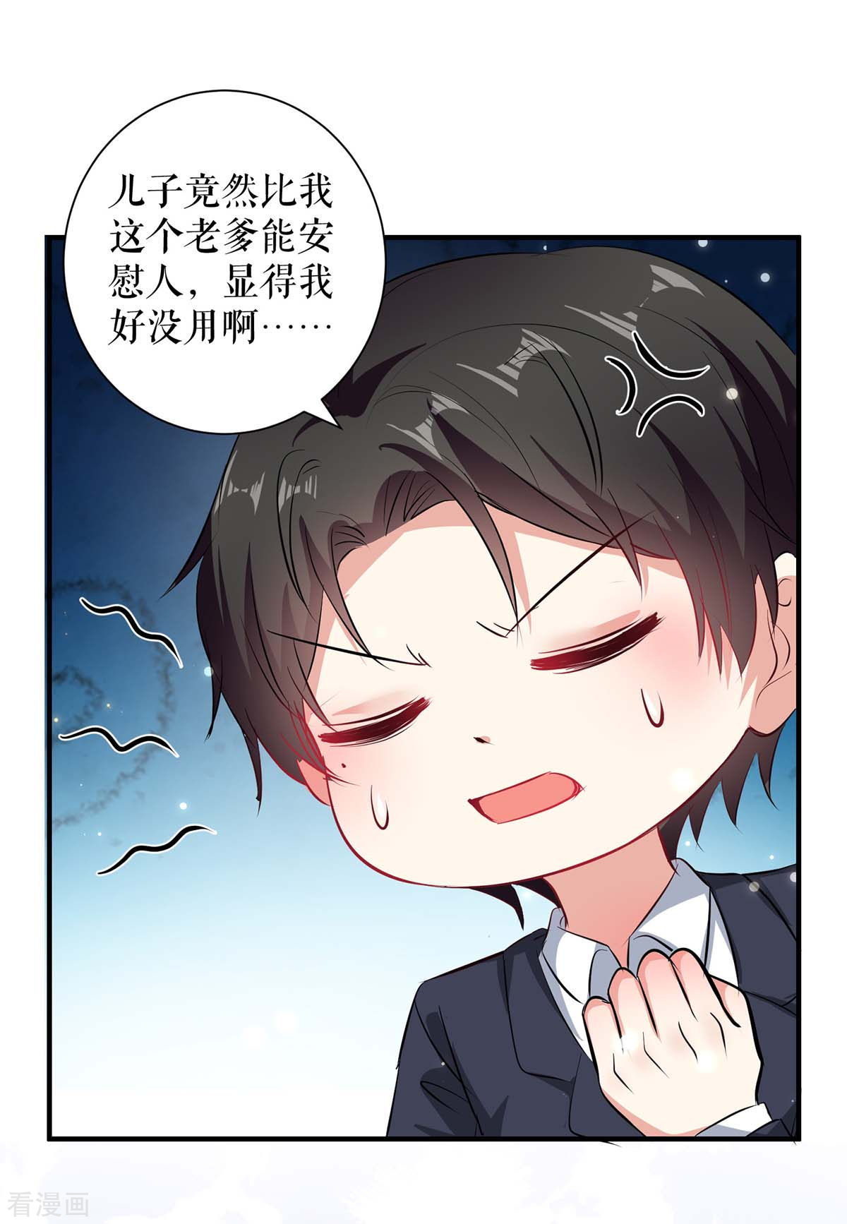 天才酷宝：总裁宠妻太强悍117话