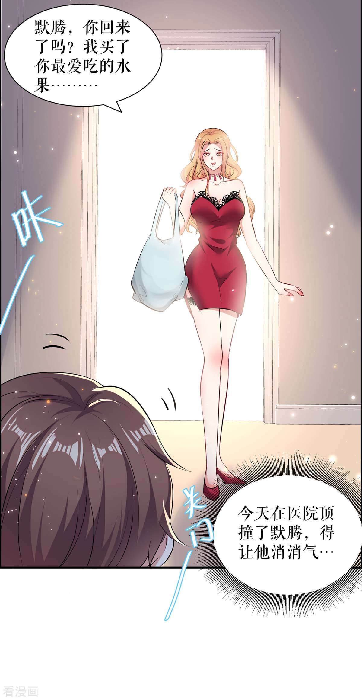 天才酷宝：总裁宠妻太强悍118话