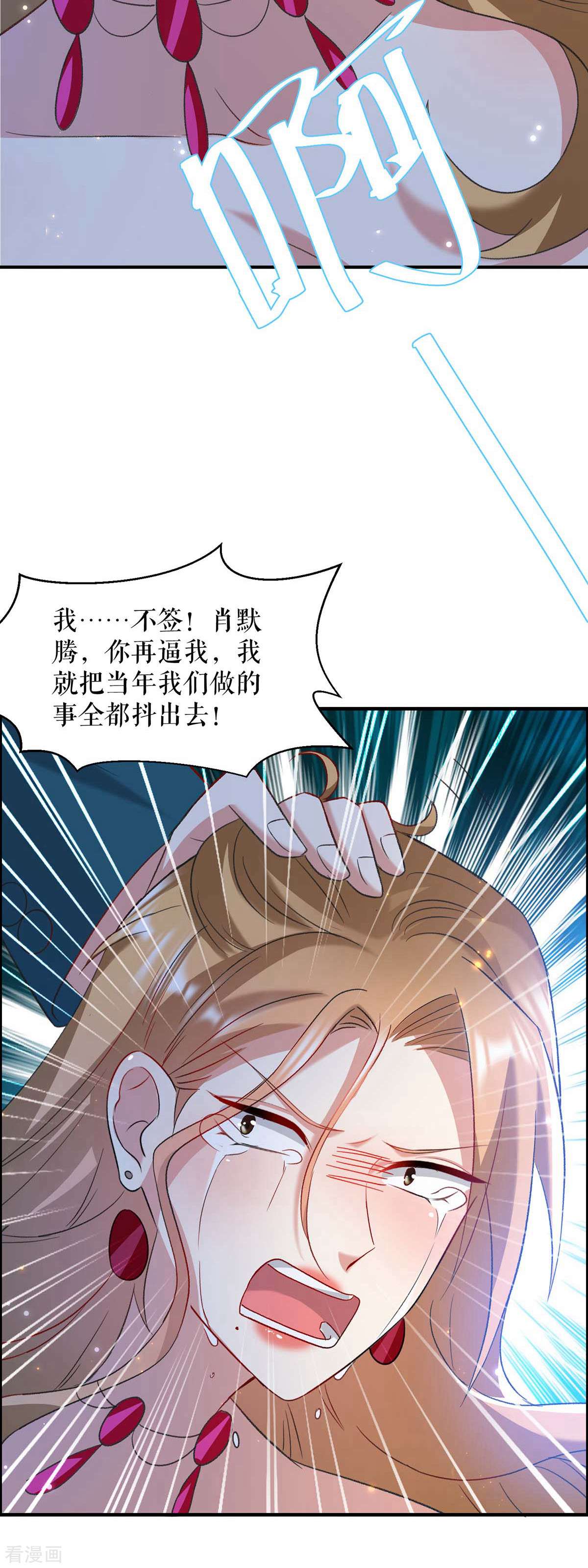 天才酷宝：总裁宠妻太强悍118话