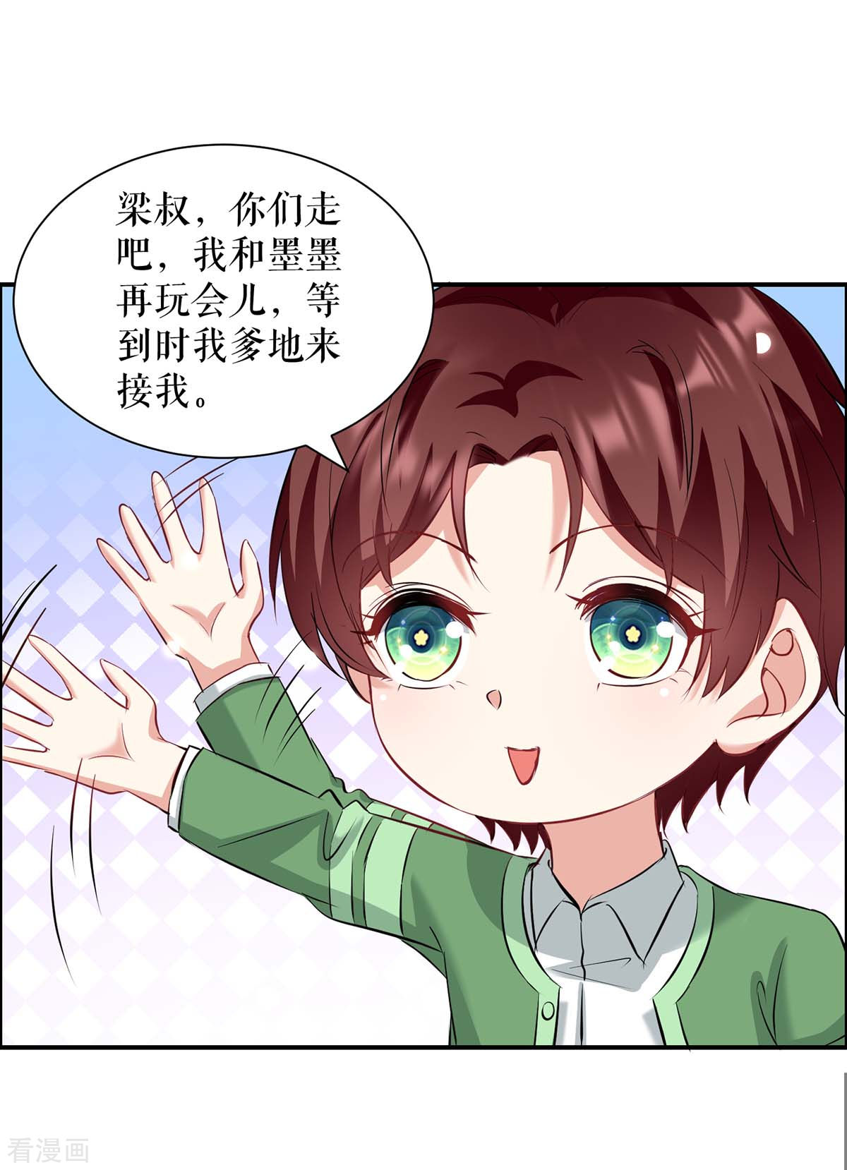 天才酷宝：总裁宠妻太强悍121话