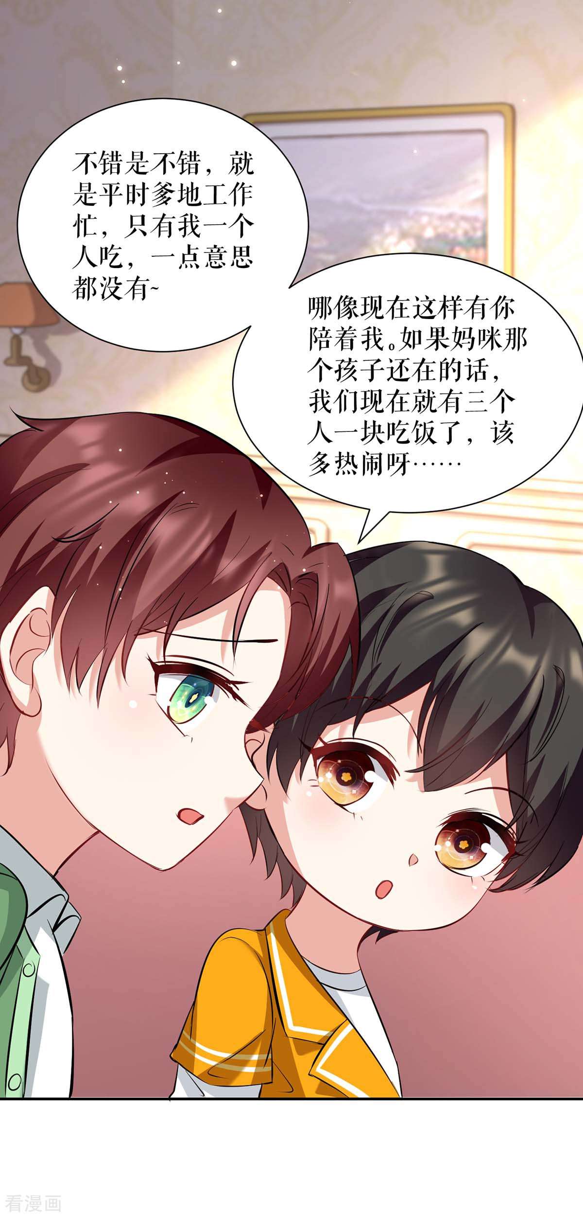 天才酷宝：总裁宠妻太强悍121话