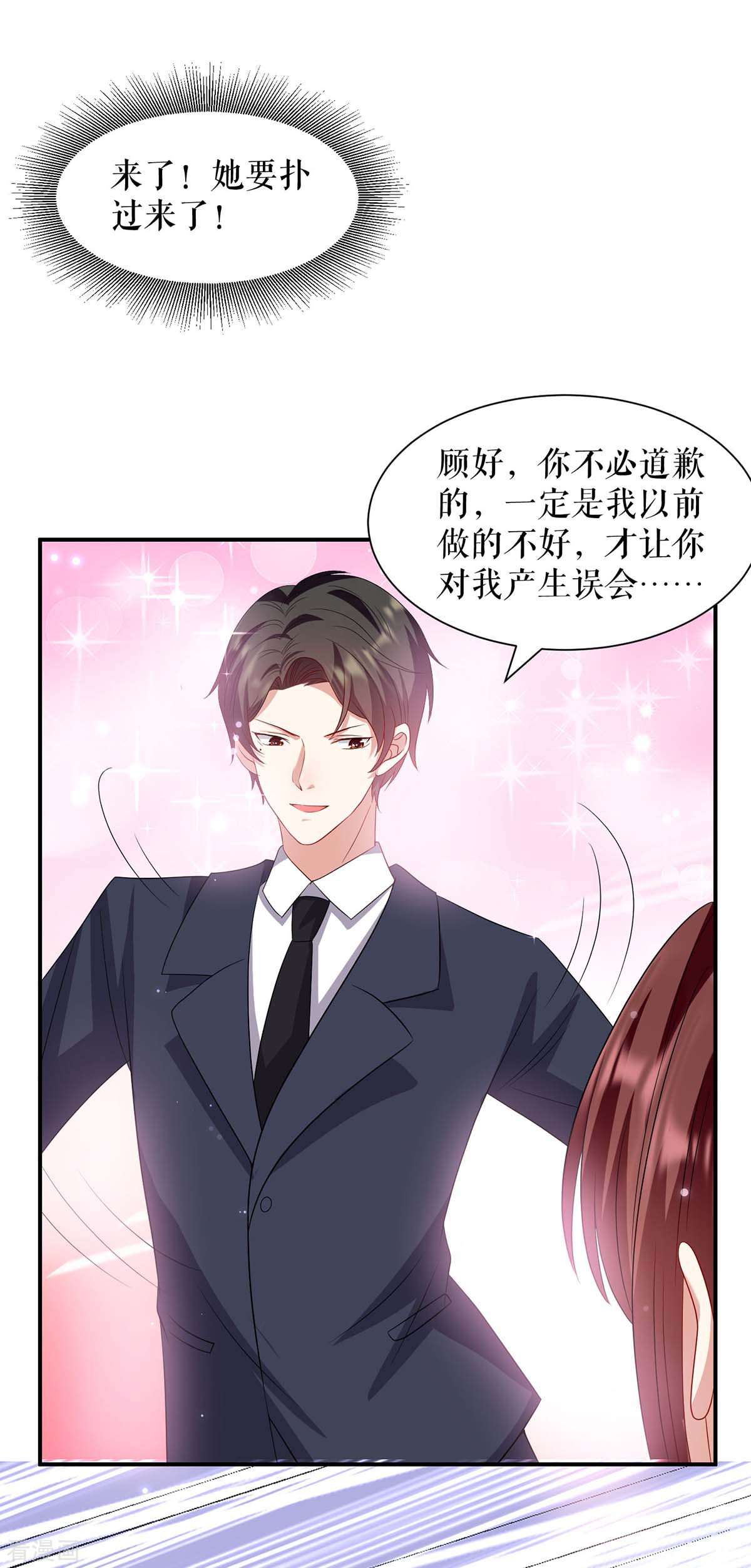 天才酷宝：总裁宠妻太强悍121话