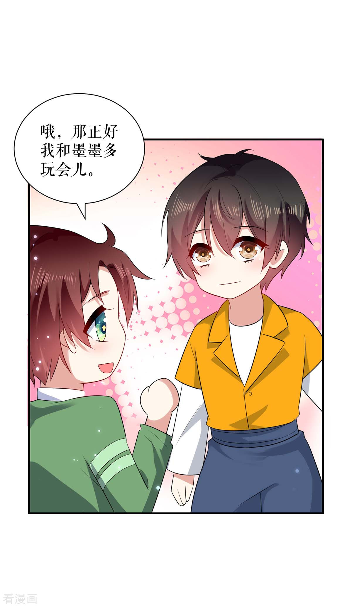 天才酷宝：总裁宠妻太强悍121话