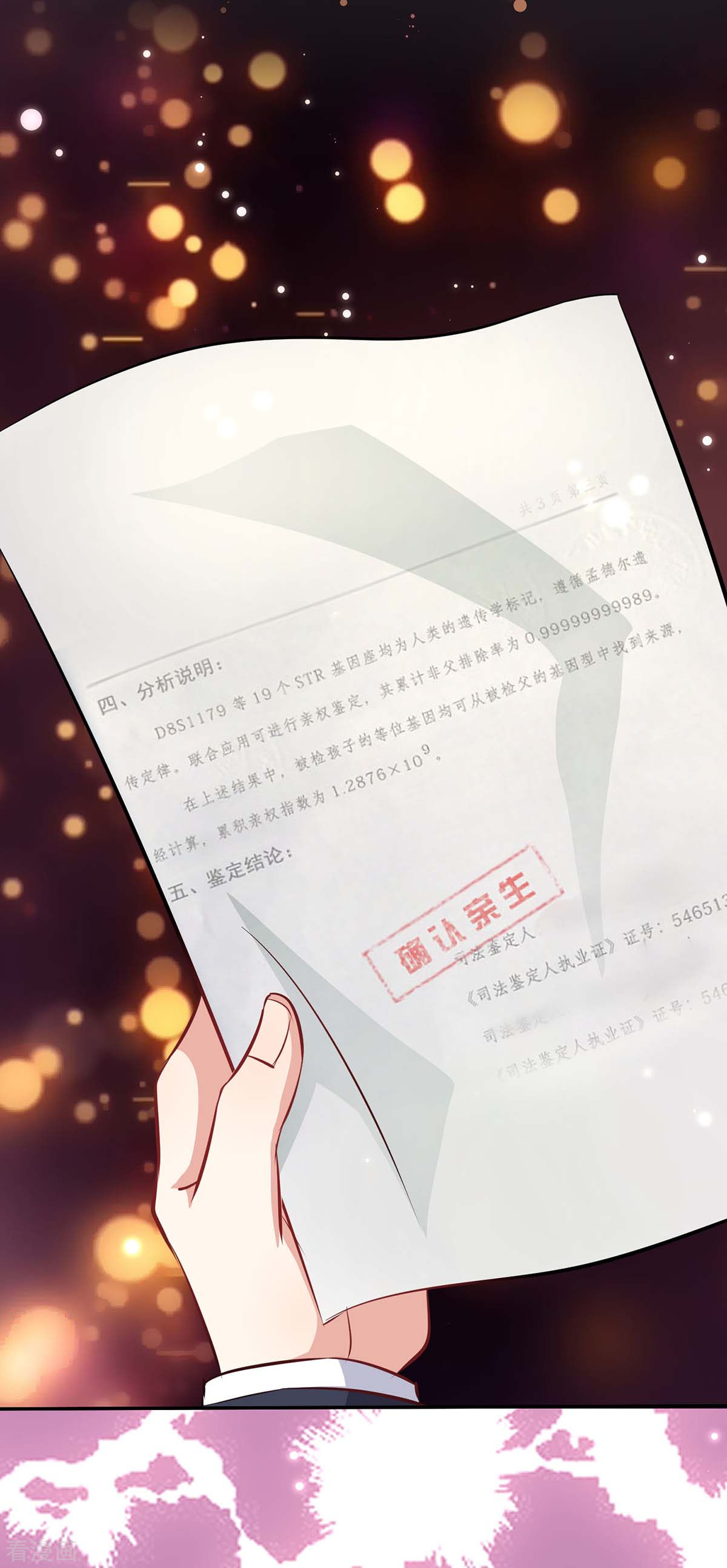 天才酷宝：总裁宠妻太强悍121话