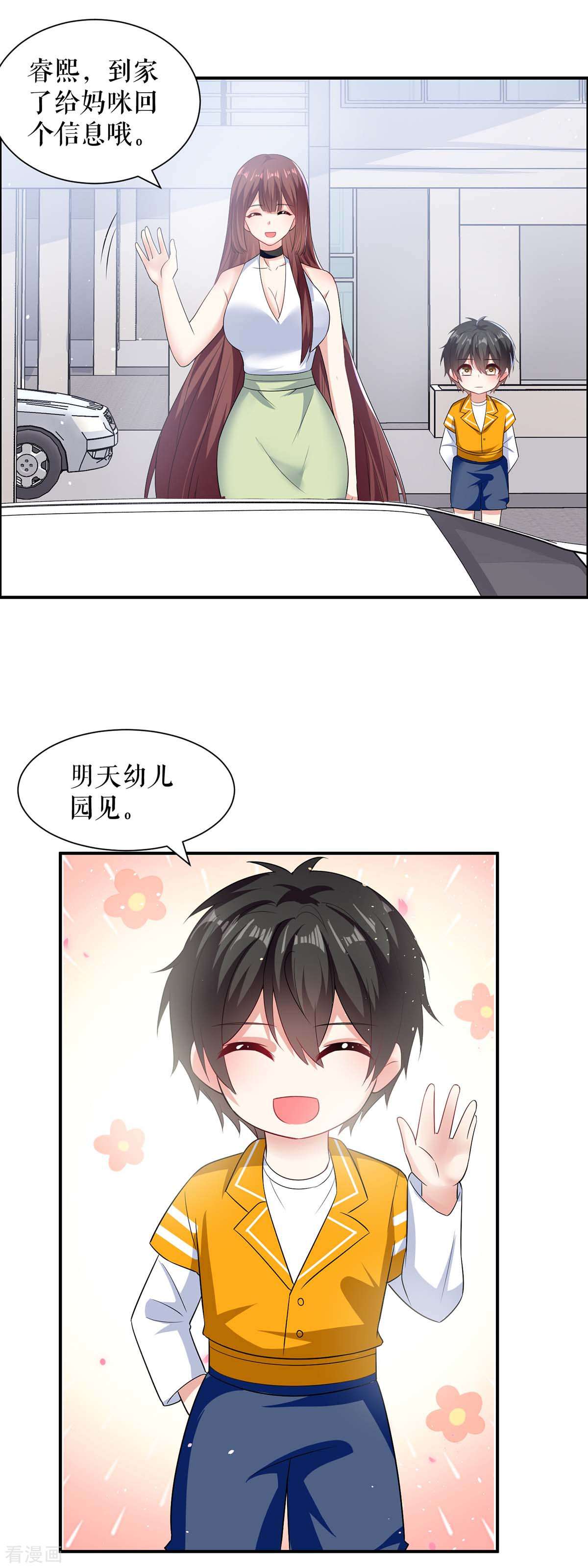 天才酷宝：总裁宠妻太强悍122话