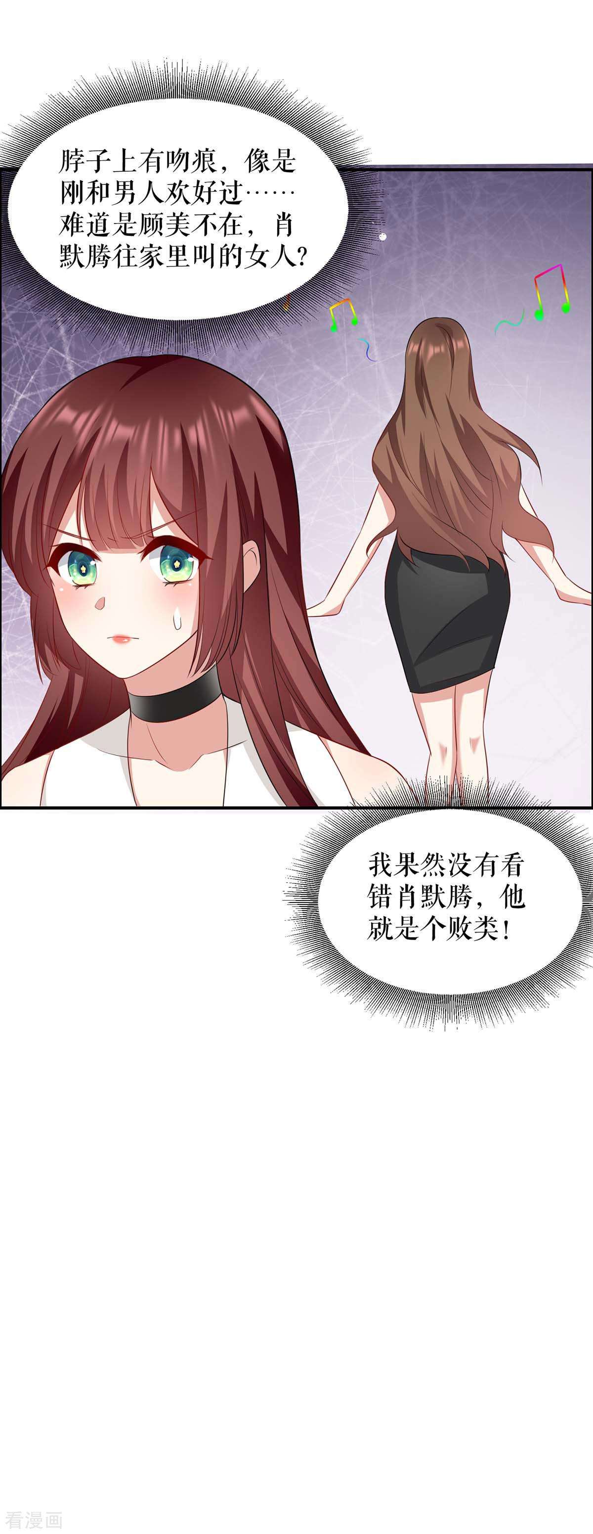 天才酷宝：总裁宠妻太强悍123话