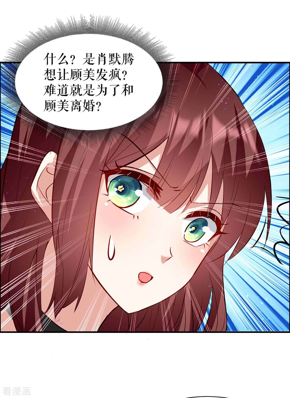 天才酷宝：总裁宠妻太强悍125话
