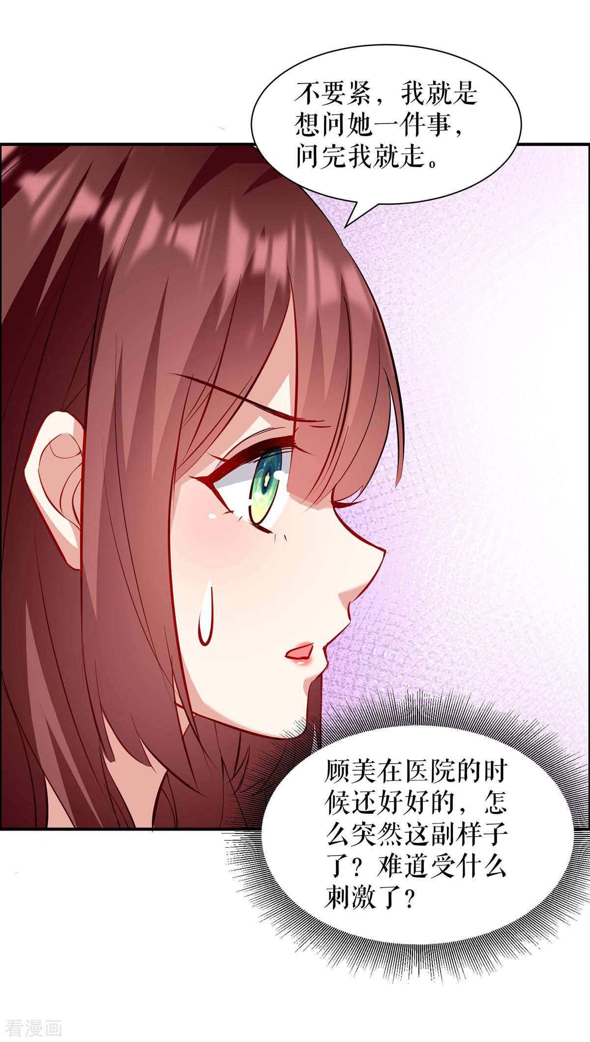 天才酷宝：总裁宠妻太强悍125话
