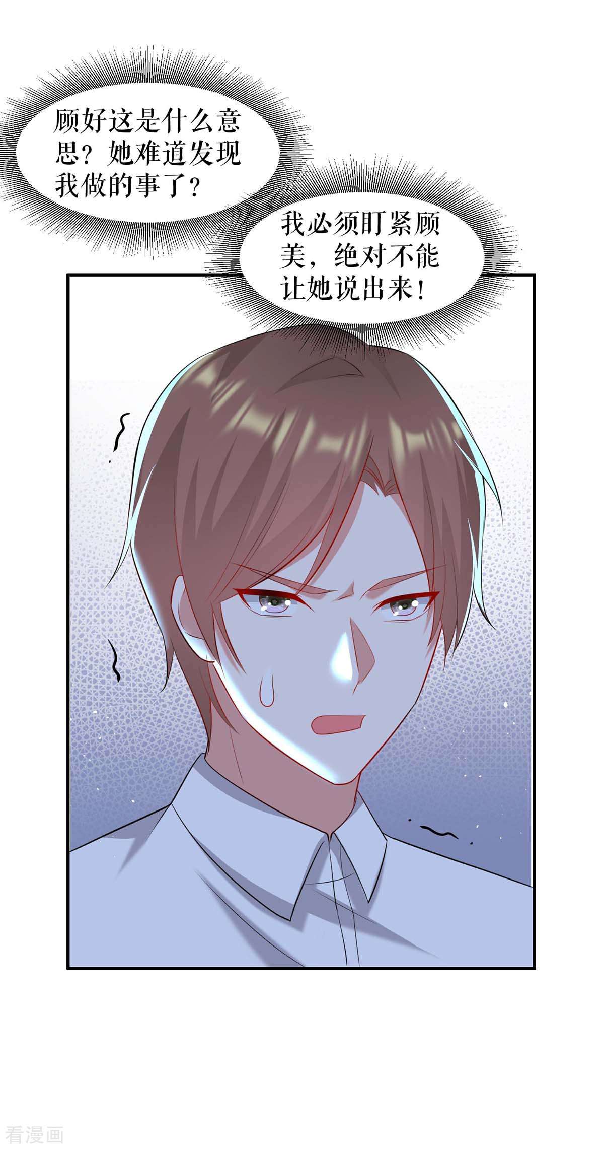 天才酷宝：总裁宠妻太强悍125话