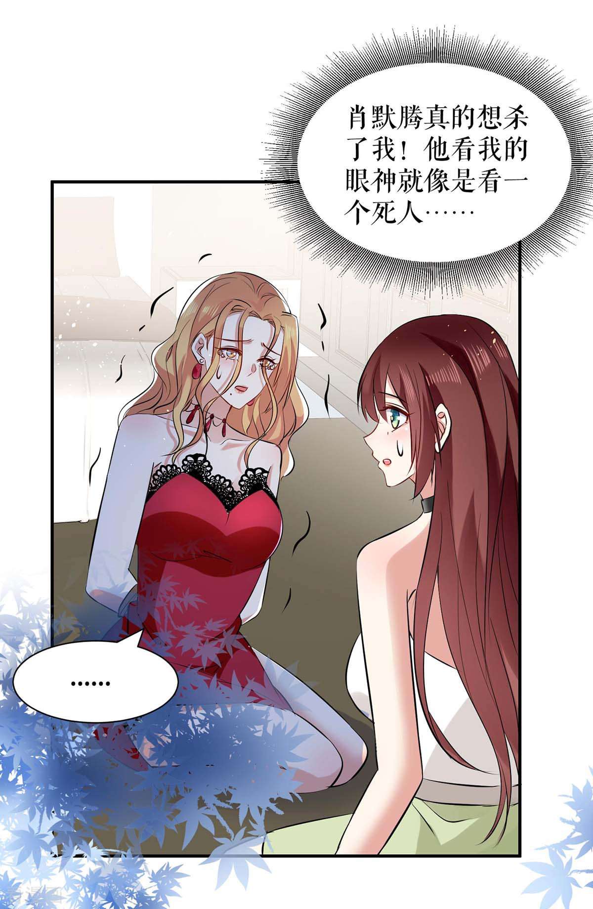天才酷宝：总裁宠妻太强悍126话