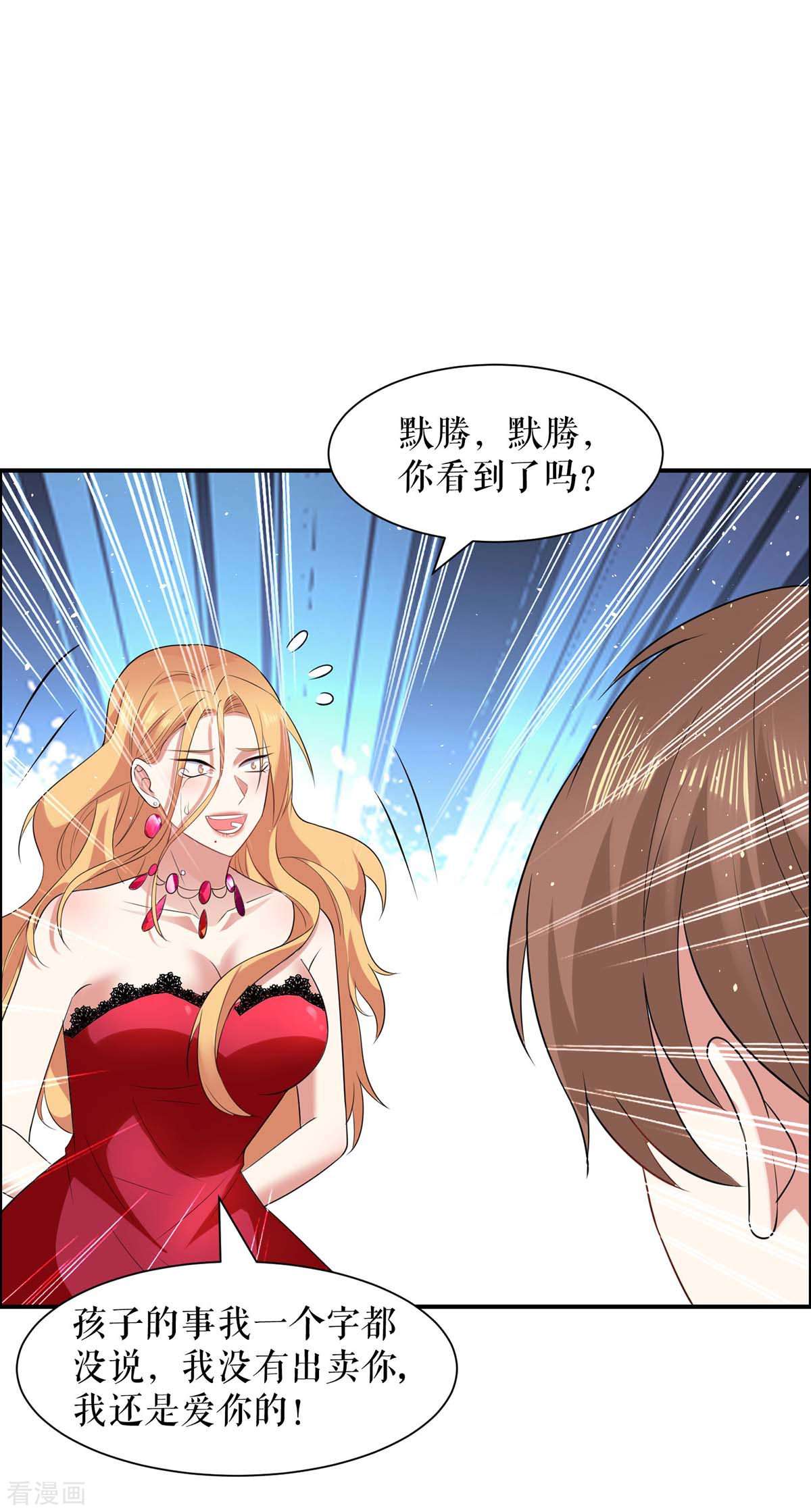 天才酷宝：总裁宠妻太强悍126话