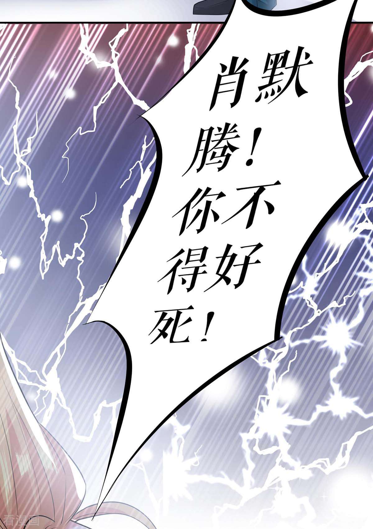 天才酷宝：总裁宠妻太强悍126话