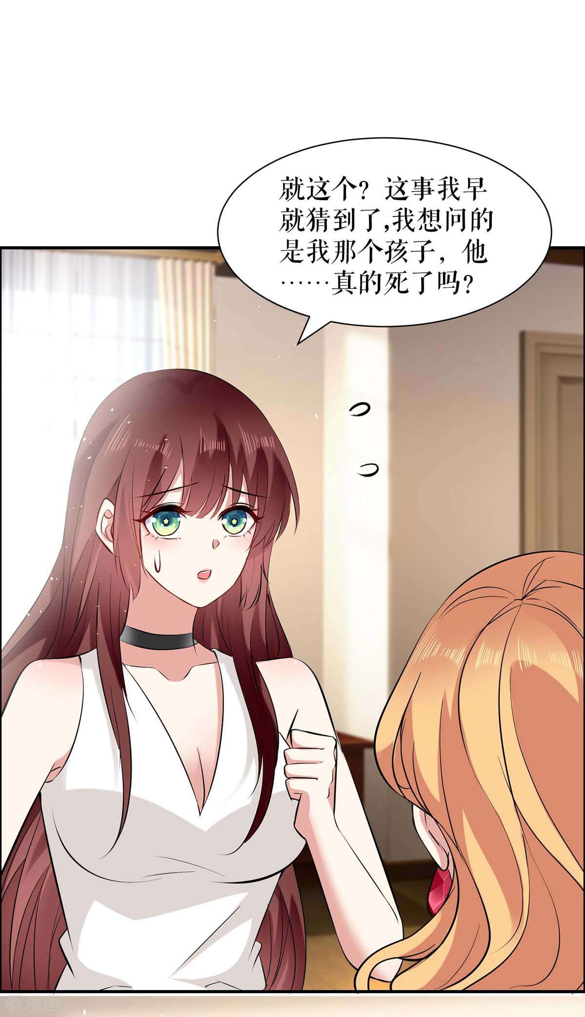 天才酷宝：总裁宠妻太强悍126话