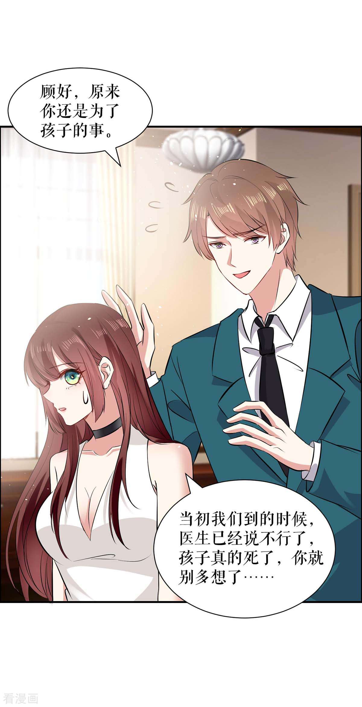 天才酷宝：总裁宠妻太强悍126话