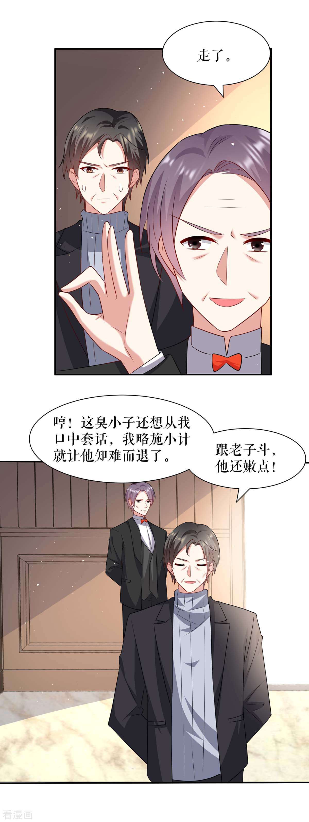 天才酷宝：总裁宠妻太强悍129话