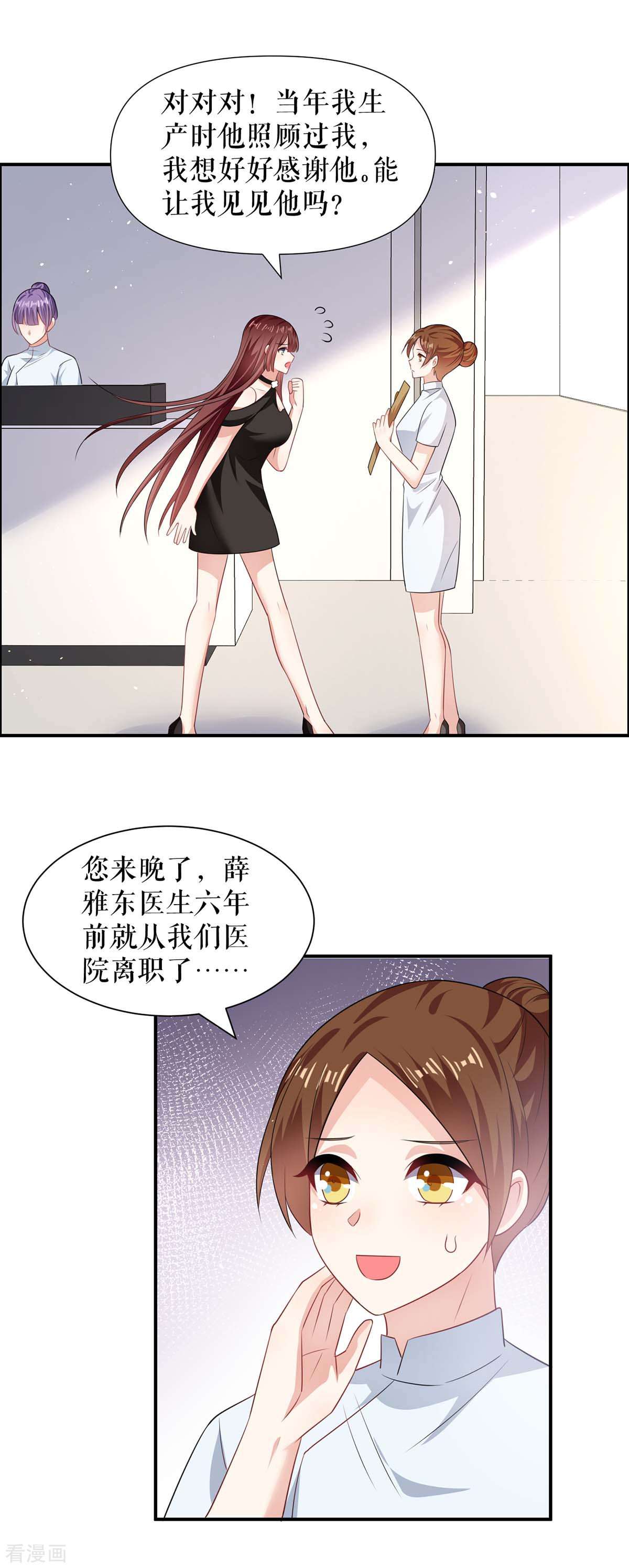 天才酷宝：总裁宠妻太强悍129话