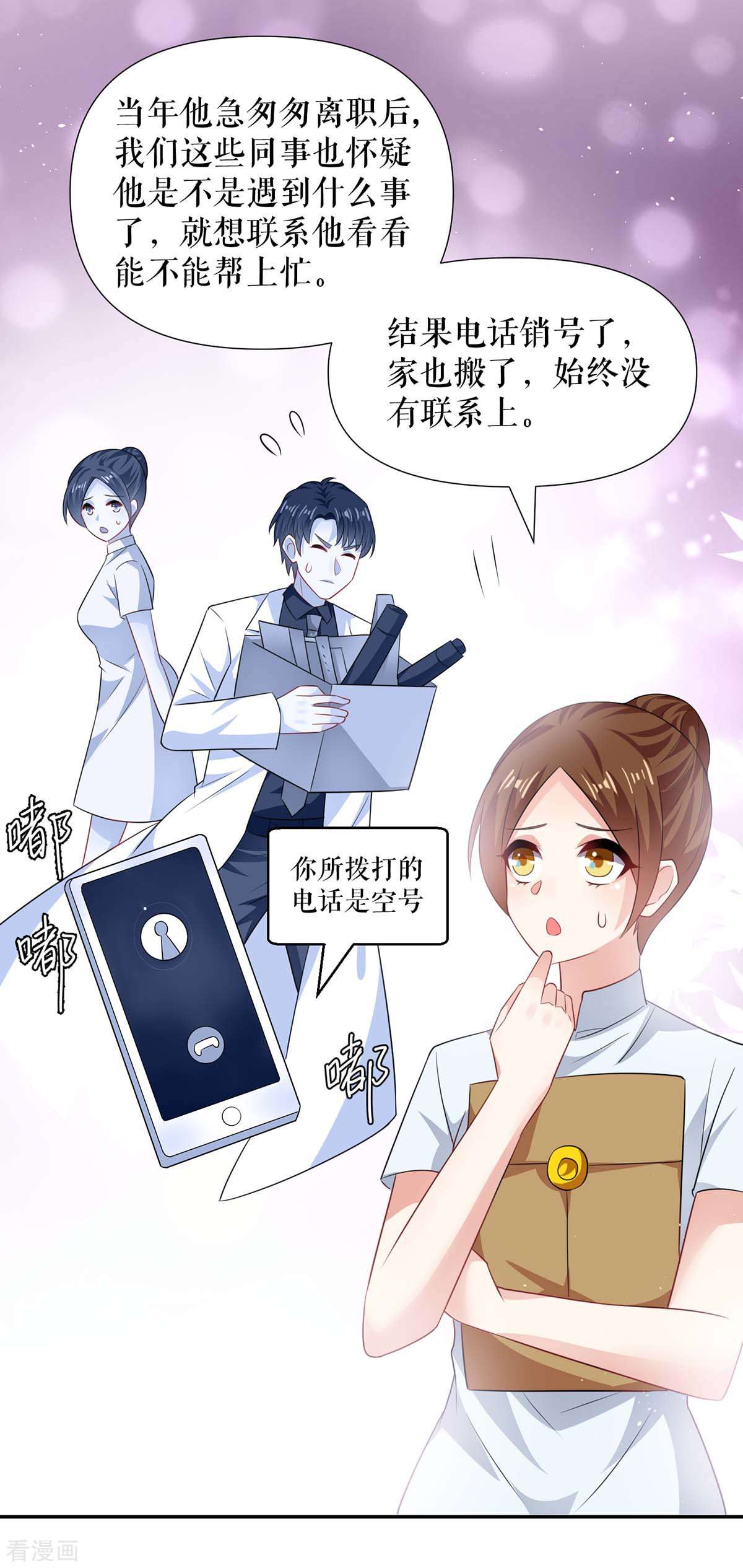 天才酷宝：总裁宠妻太强悍129话