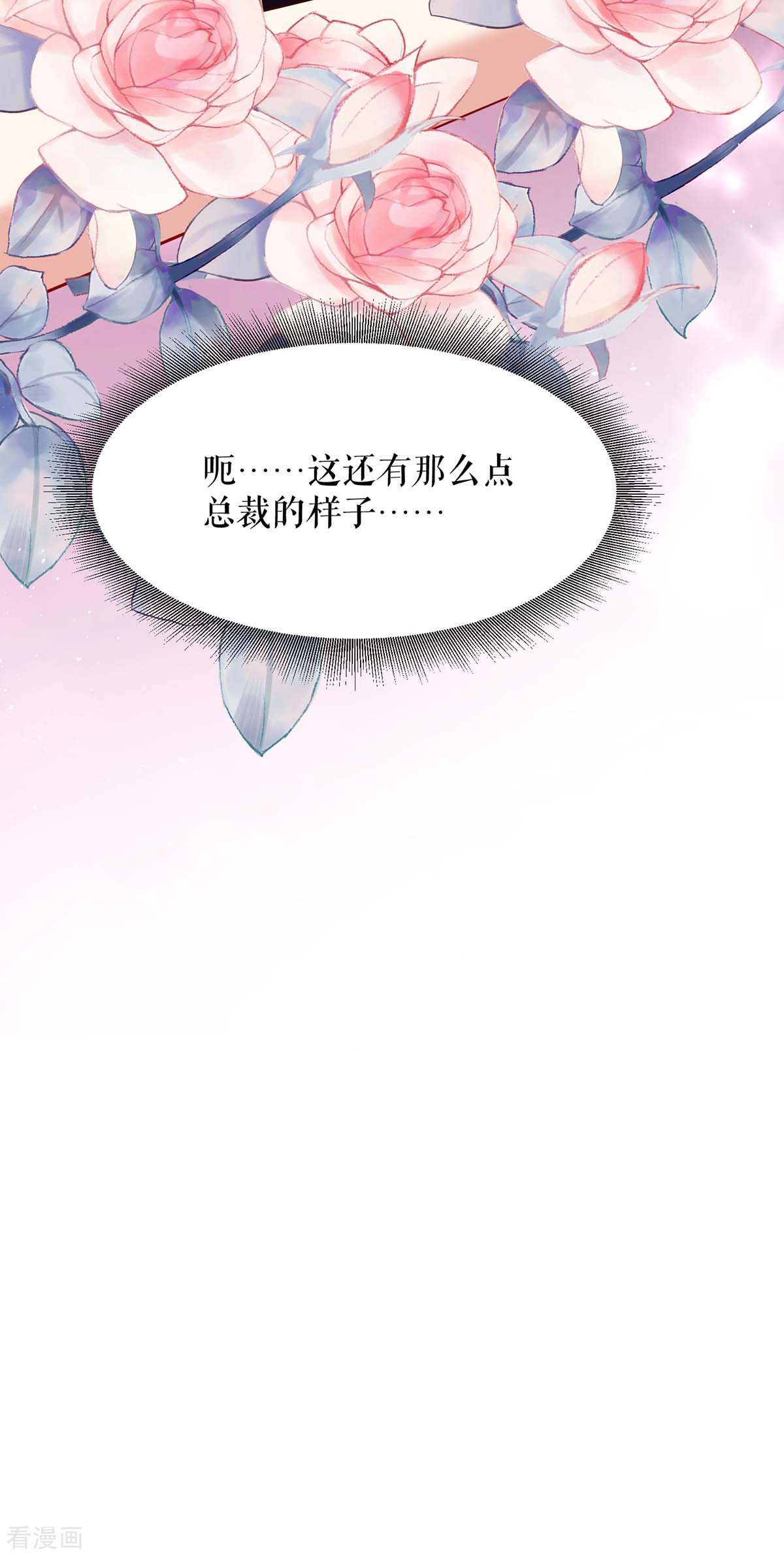 天才酷宝：总裁宠妻太强悍130话