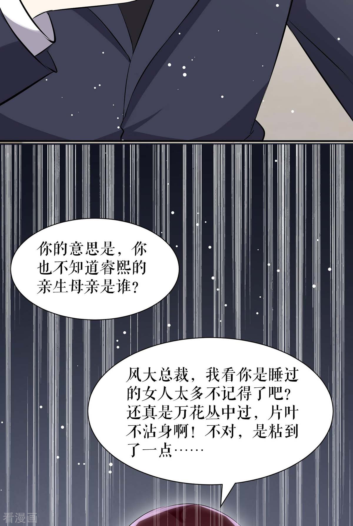 天才酷宝：总裁宠妻太强悍130话