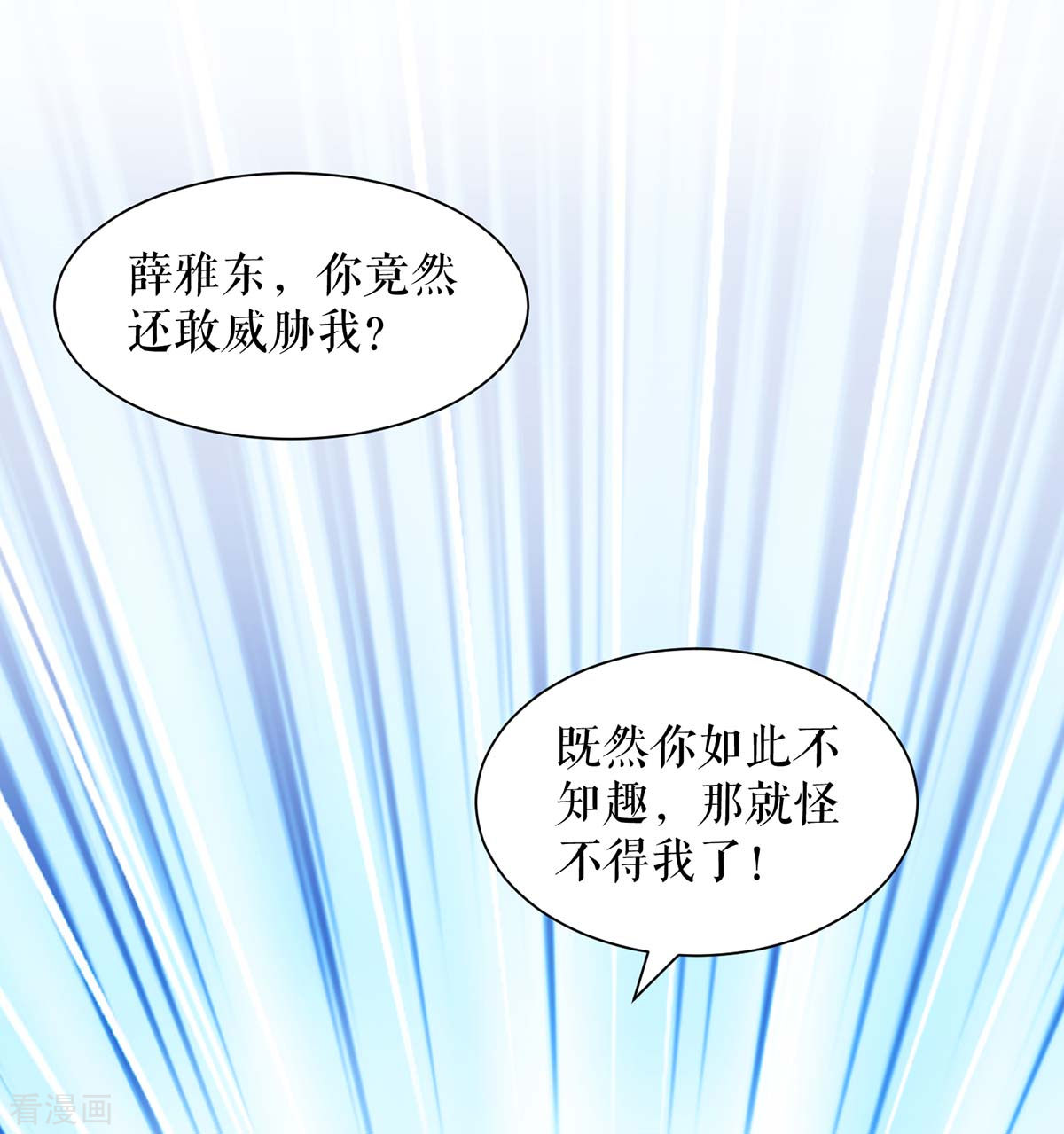 天才酷宝：总裁宠妻太强悍132话