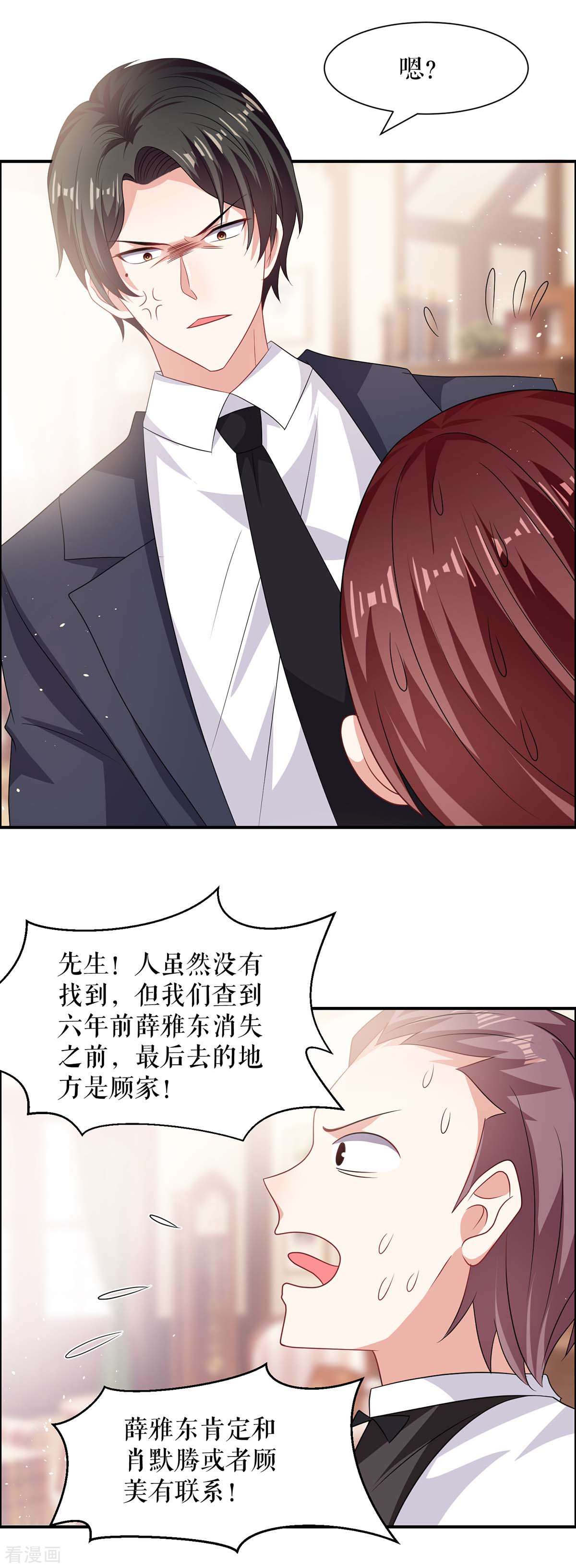 天才酷宝：总裁宠妻太强悍133话