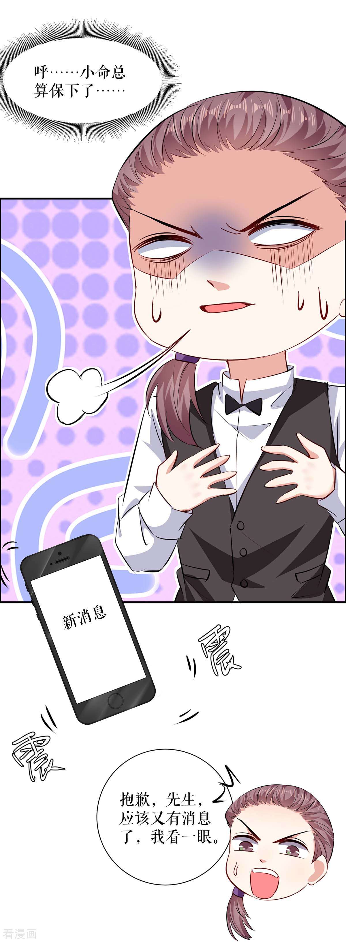 天才酷宝：总裁宠妻太强悍133话