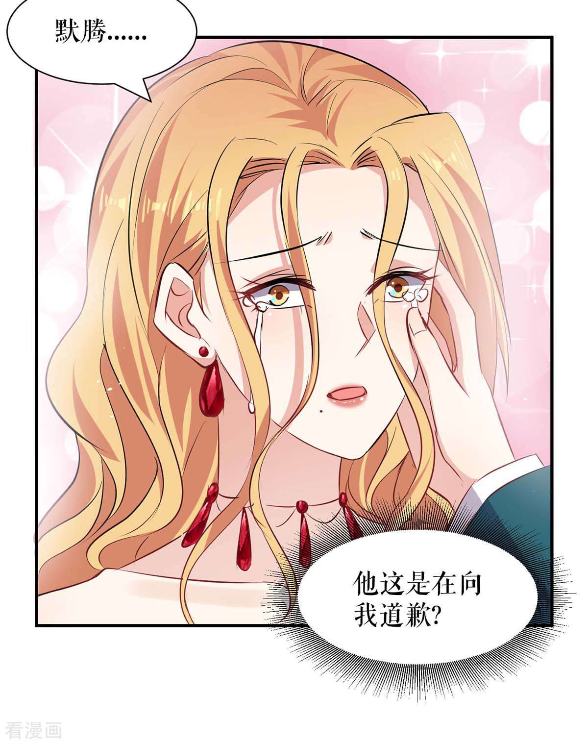 天才酷宝：总裁宠妻太强悍134话