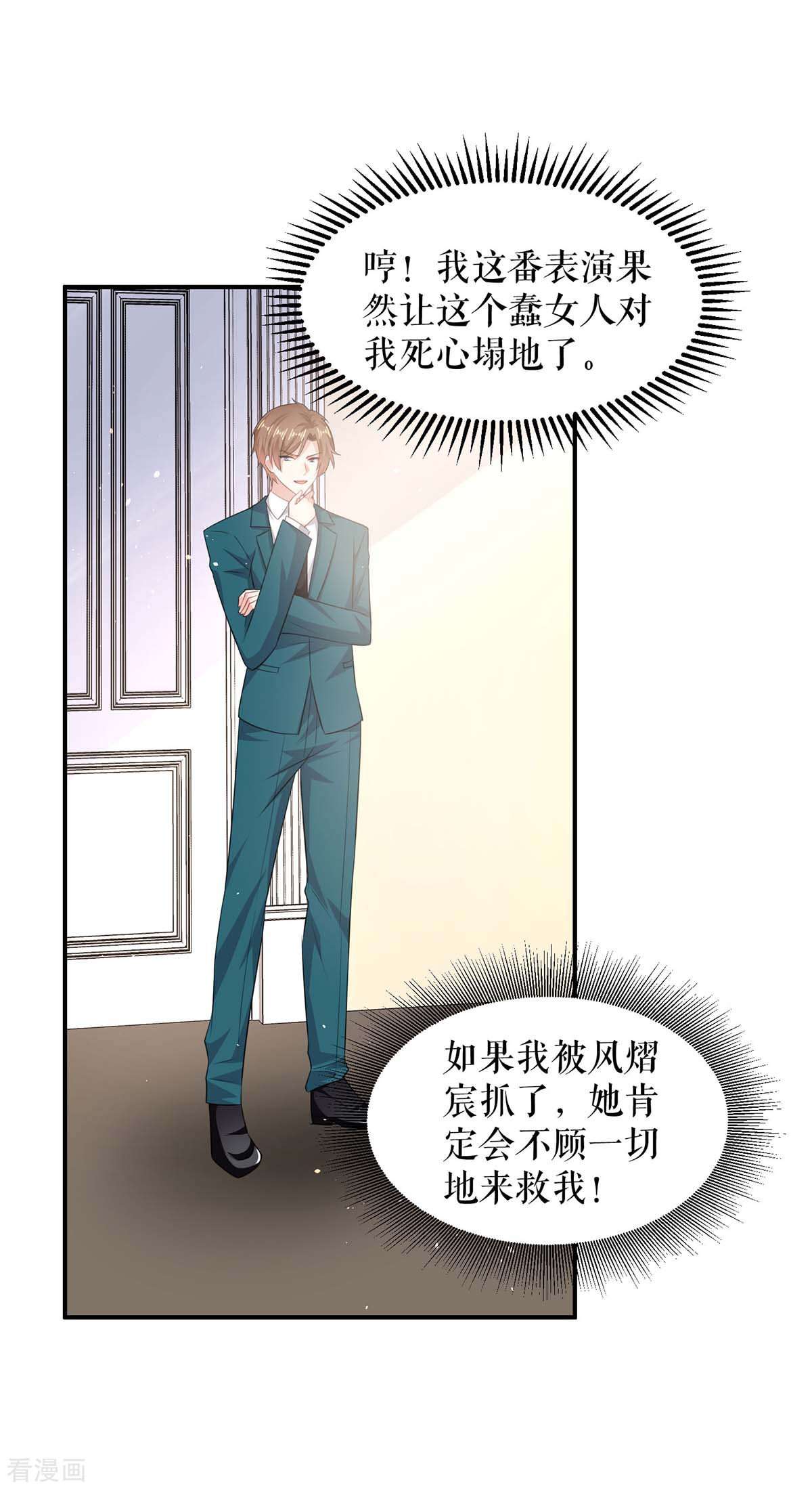 天才酷宝：总裁宠妻太强悍134话