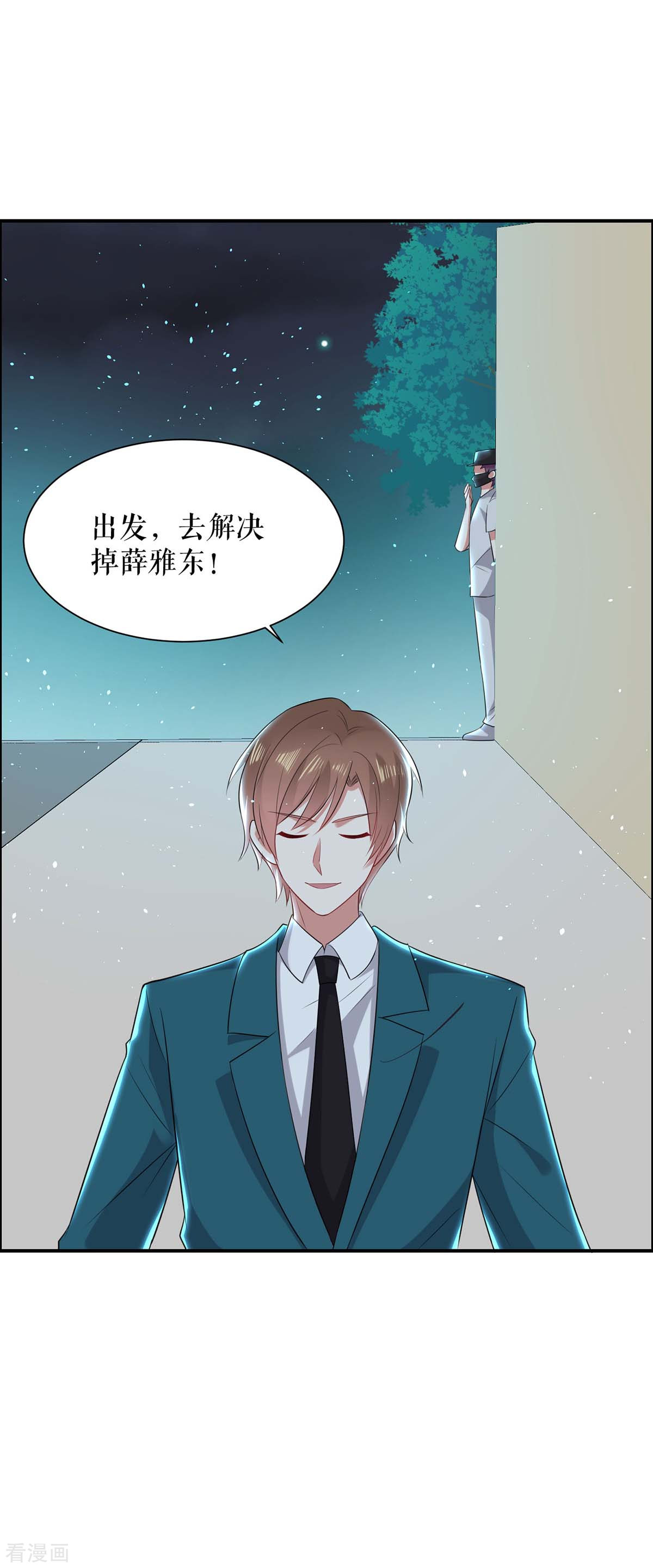 天才酷宝：总裁宠妻太强悍134话