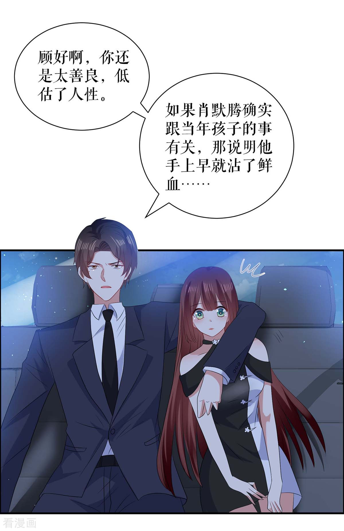 天才酷宝：总裁宠妻太强悍135话