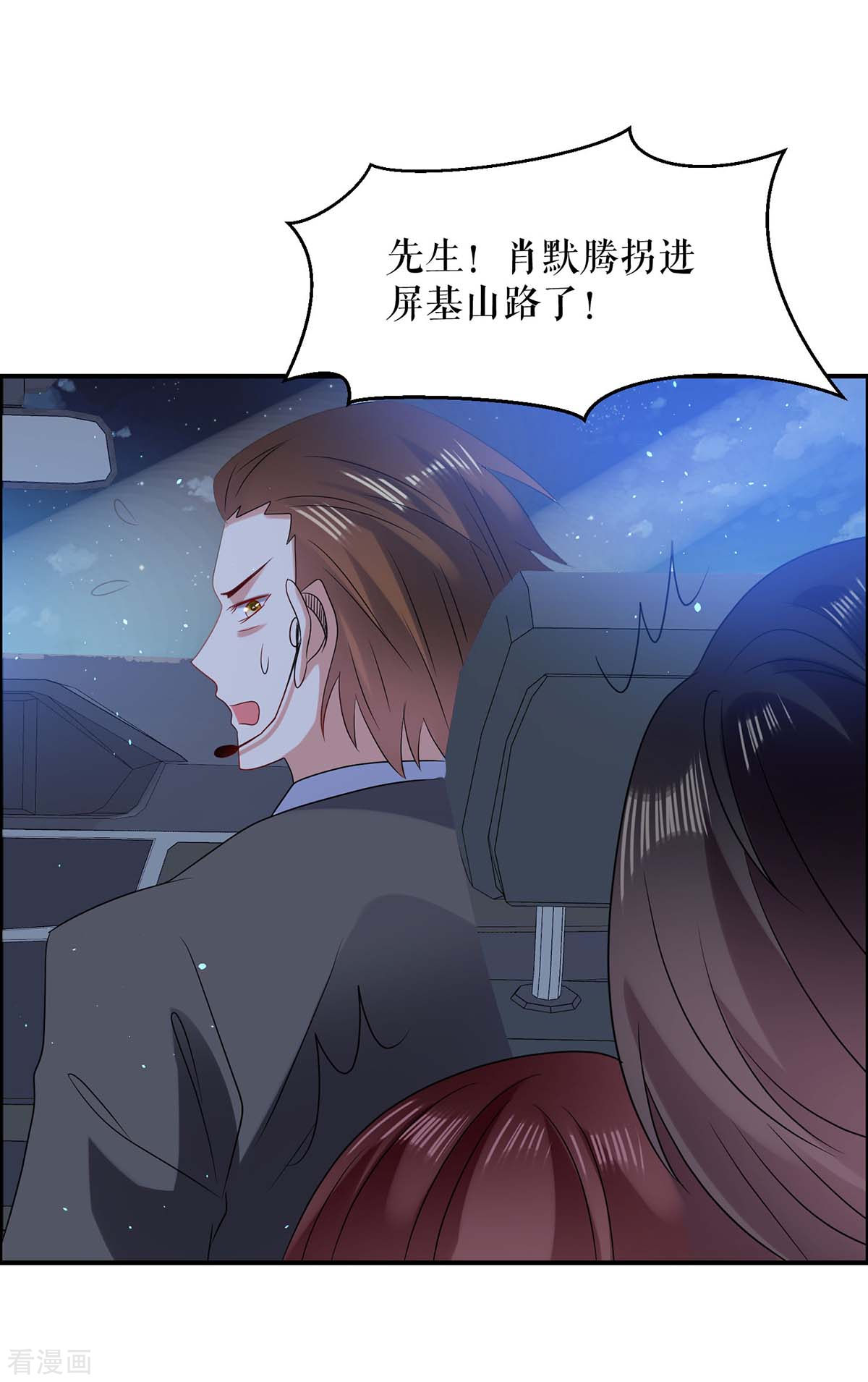 天才酷宝：总裁宠妻太强悍135话