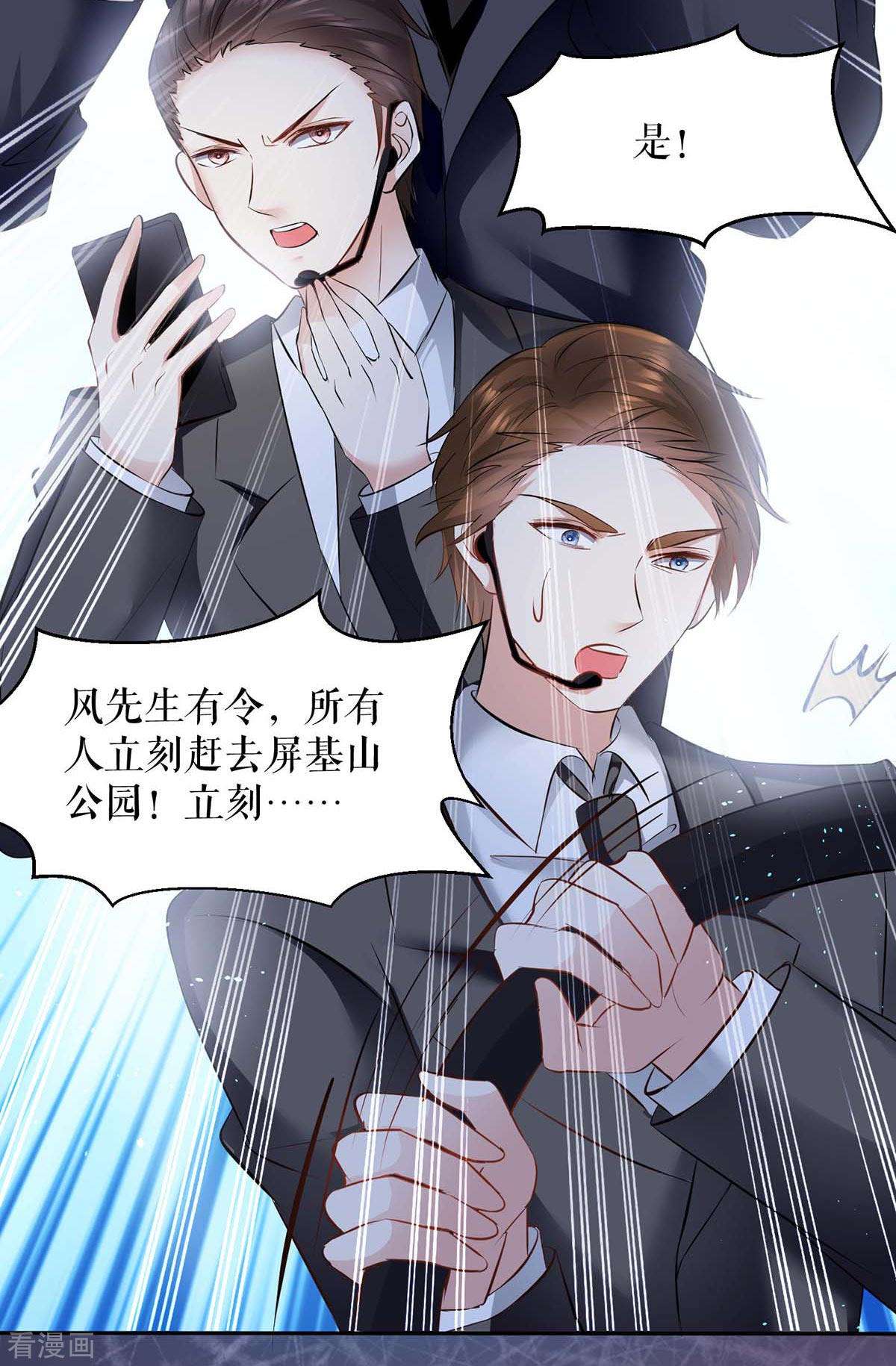 天才酷宝：总裁宠妻太强悍135话