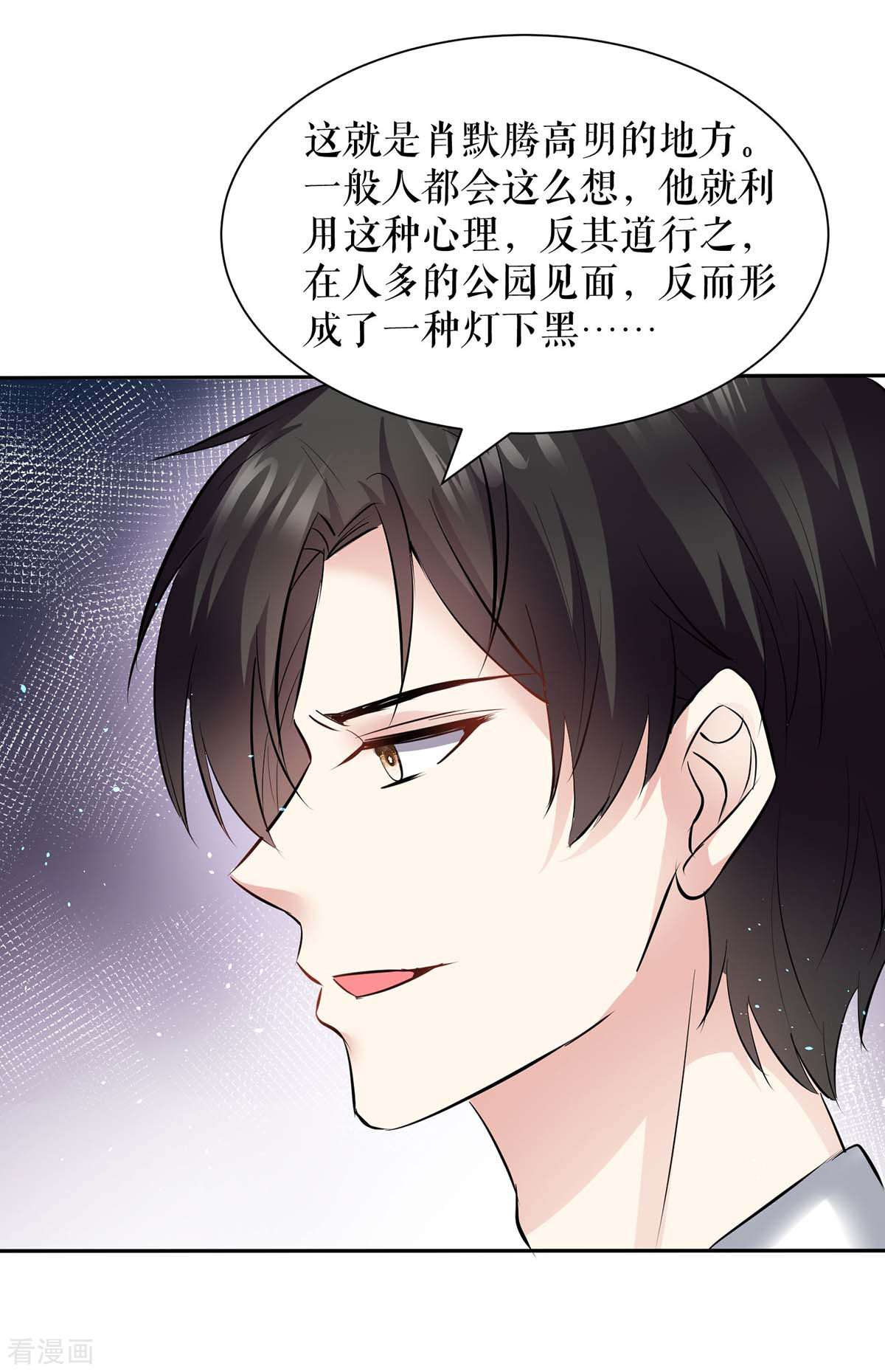 天才酷宝：总裁宠妻太强悍135话