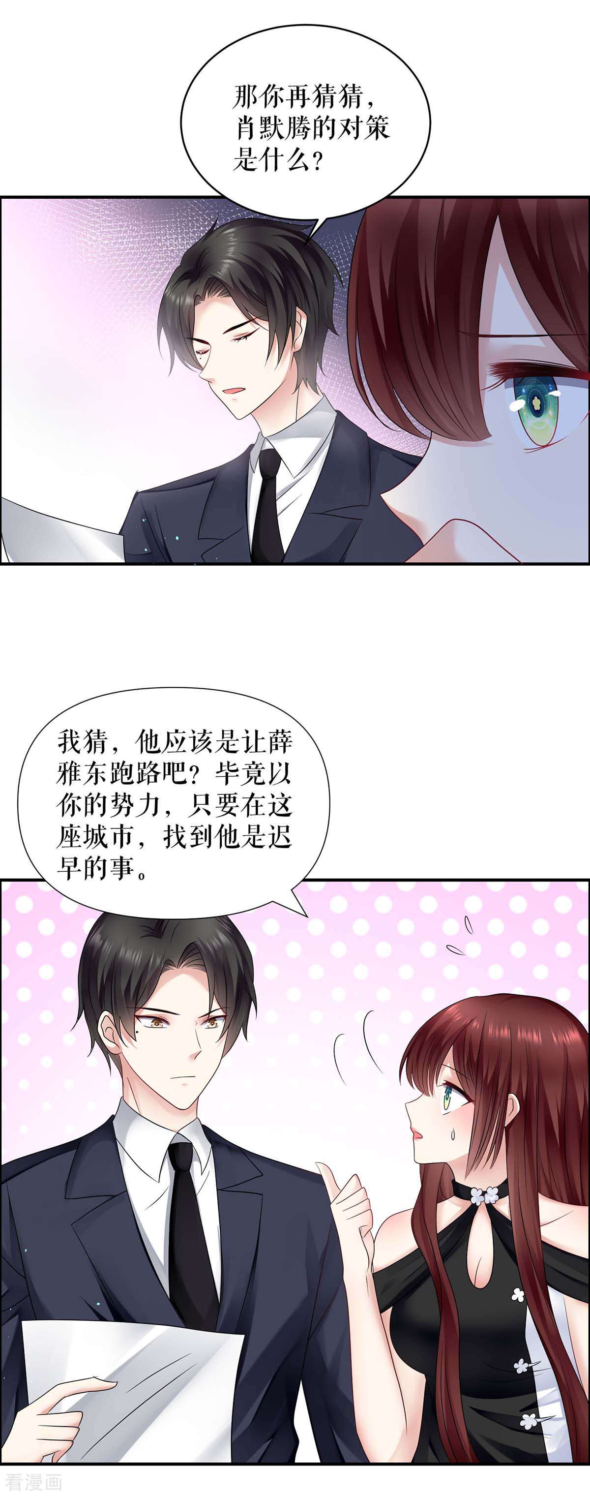 天才酷宝：总裁宠妻太强悍135话