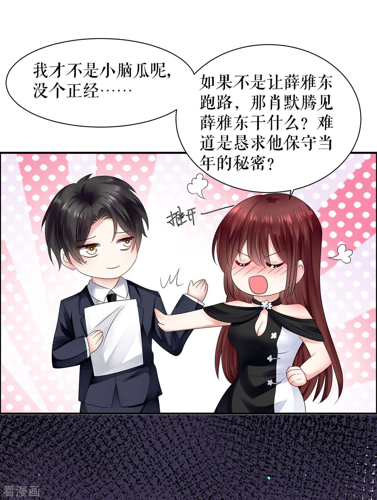天才酷宝：总裁宠妻太强悍135话