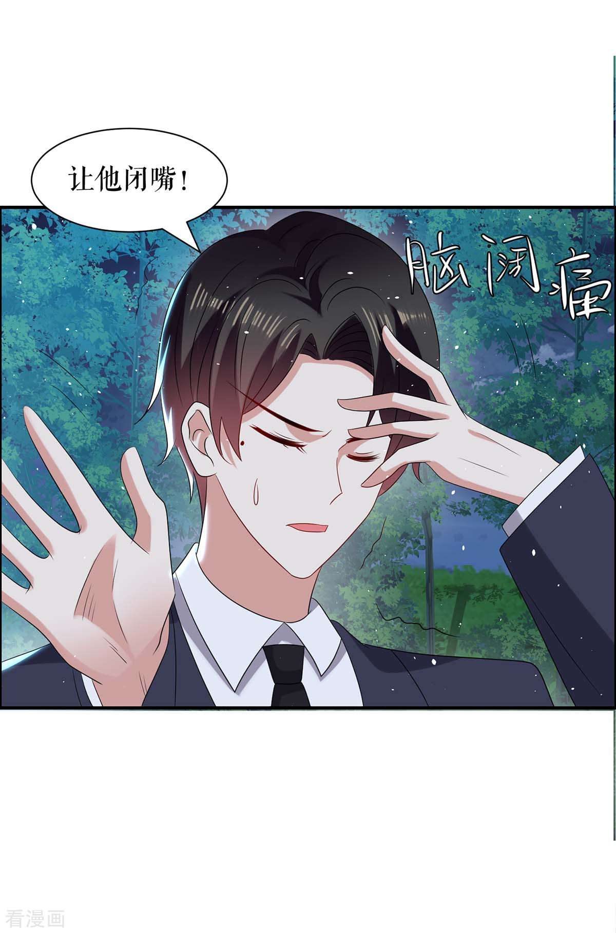 天才酷宝：总裁宠妻太强悍137话