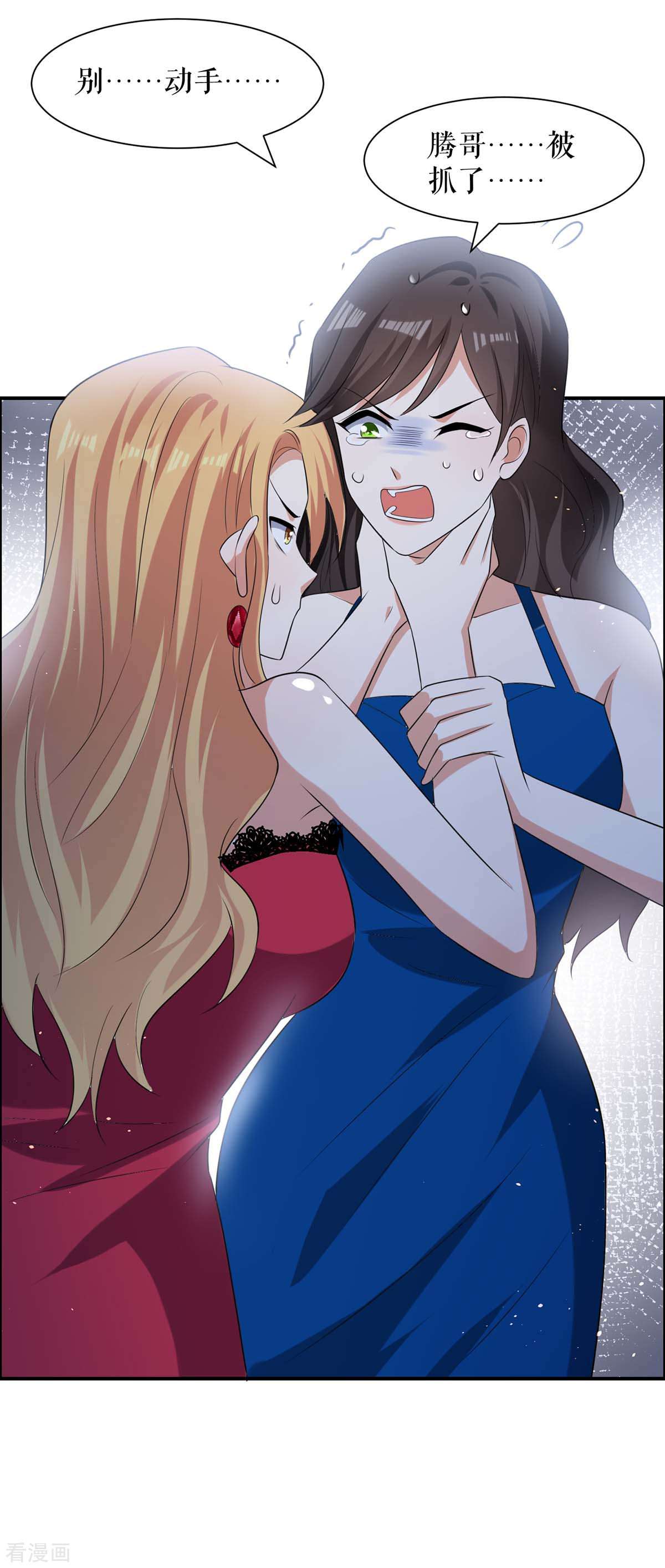 天才酷宝：总裁宠妻太强悍138话