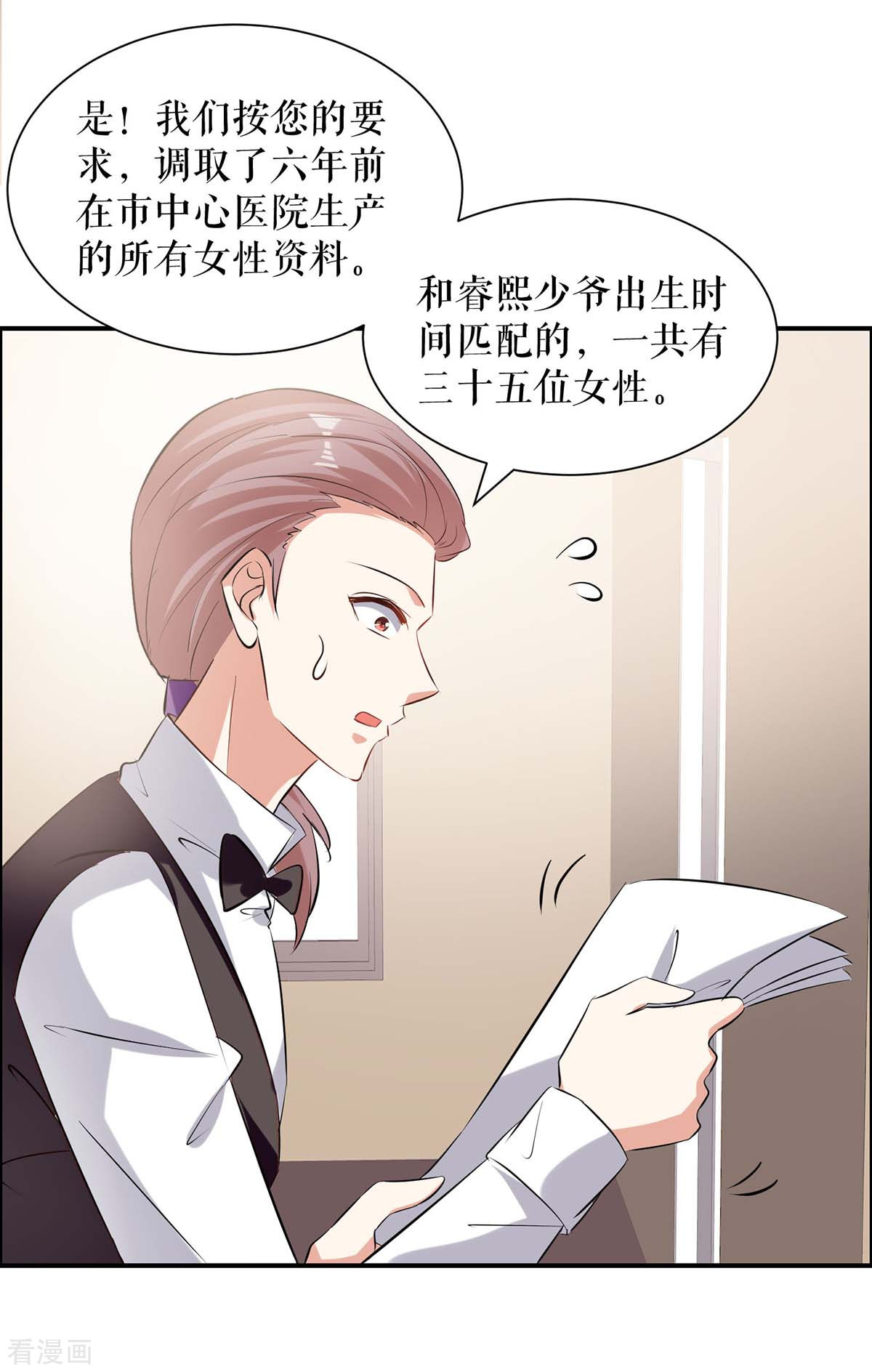 天才酷宝：总裁宠妻太强悍139话