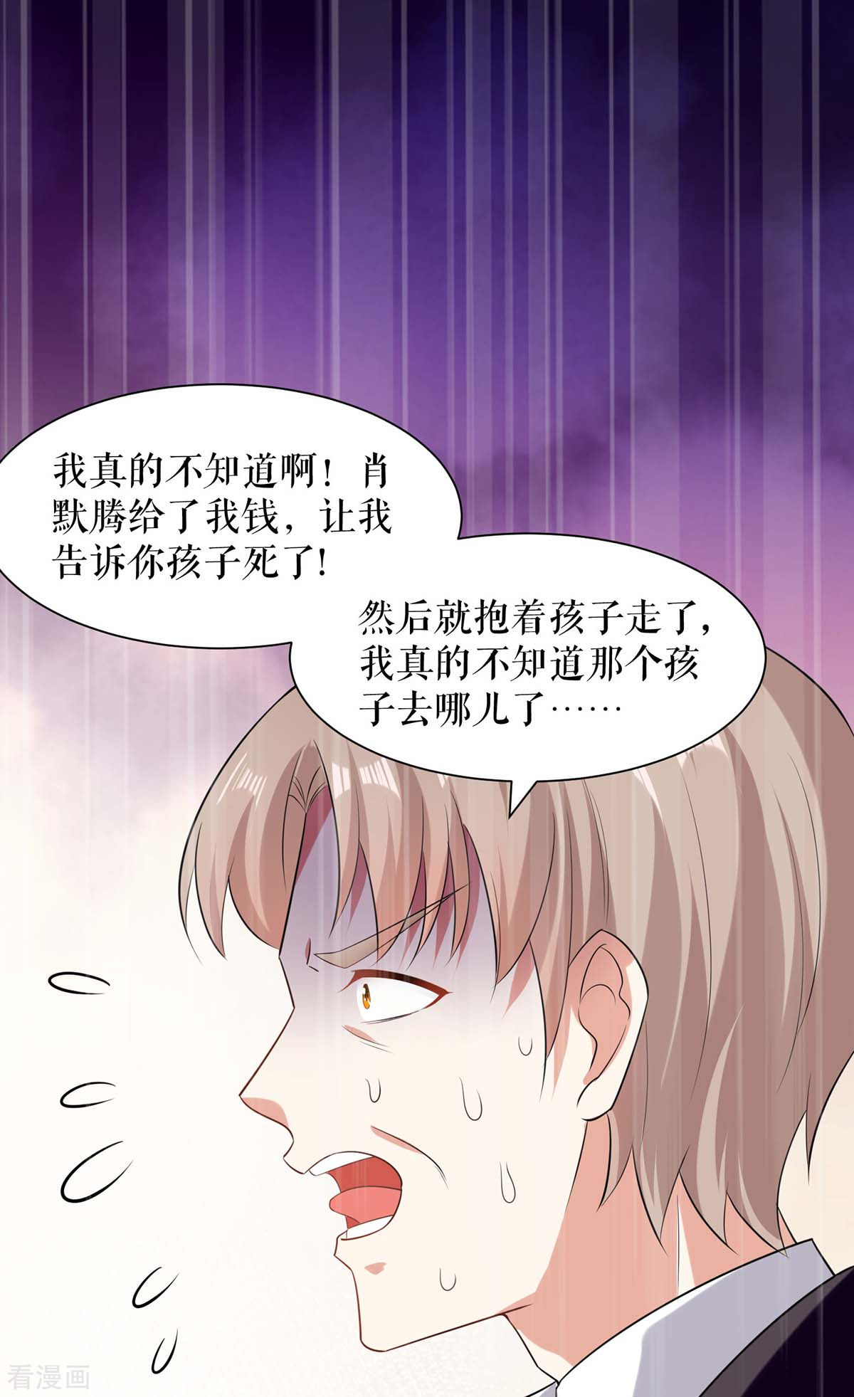 天才酷宝：总裁宠妻太强悍139话