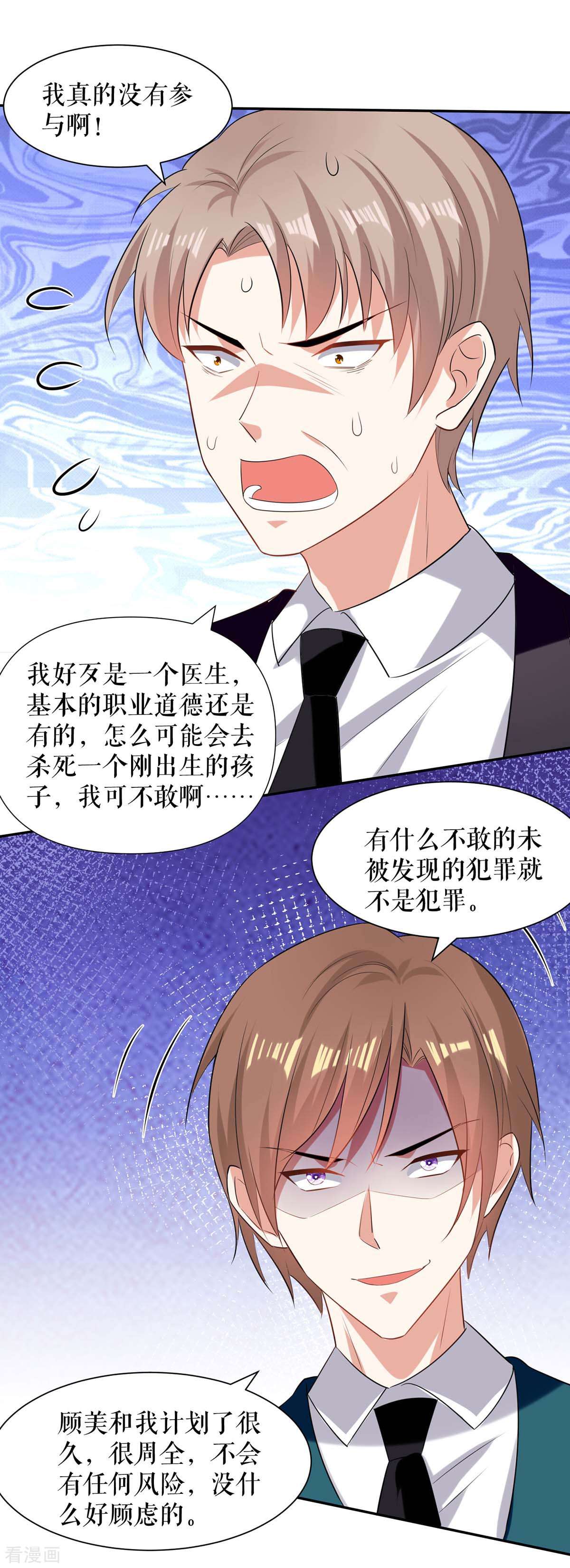 天才酷宝：总裁宠妻太强悍139话