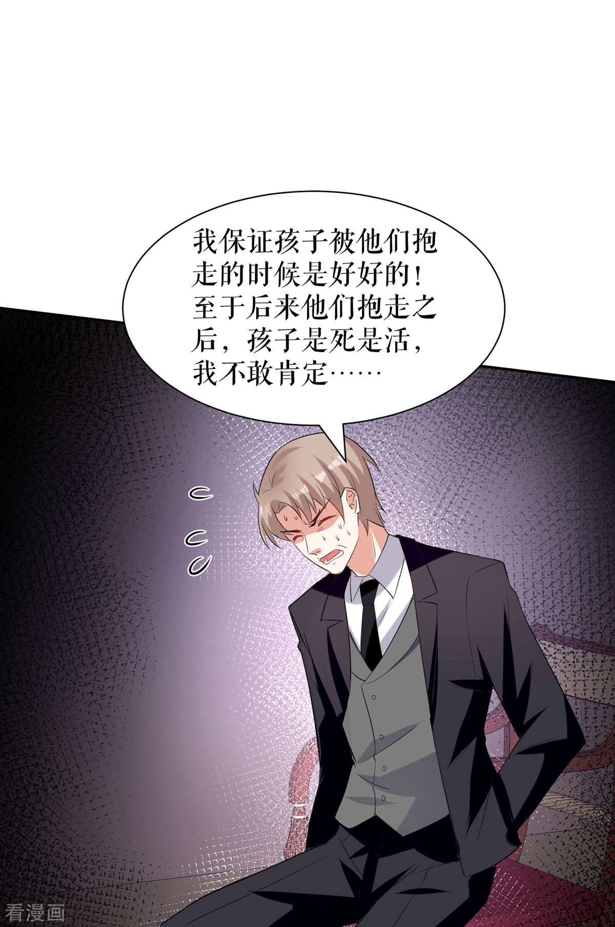 天才酷宝：总裁宠妻太强悍139话