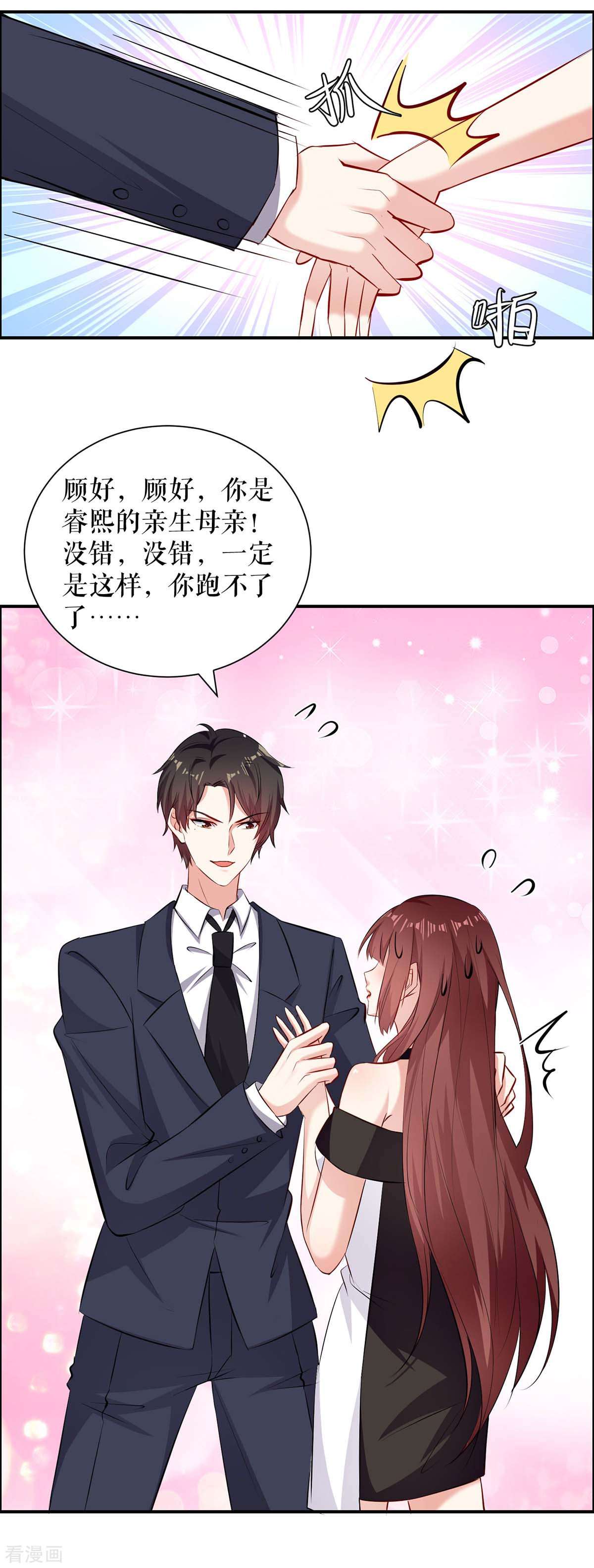 天才酷宝：总裁宠妻太强悍140话