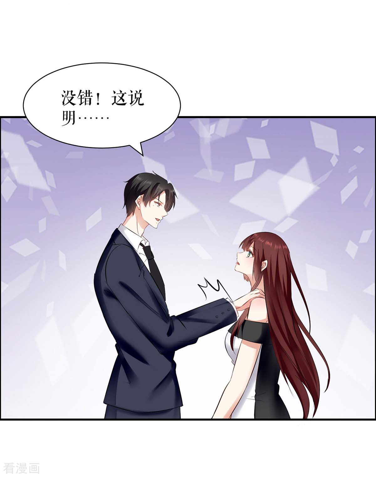 天才酷宝：总裁宠妻太强悍140话