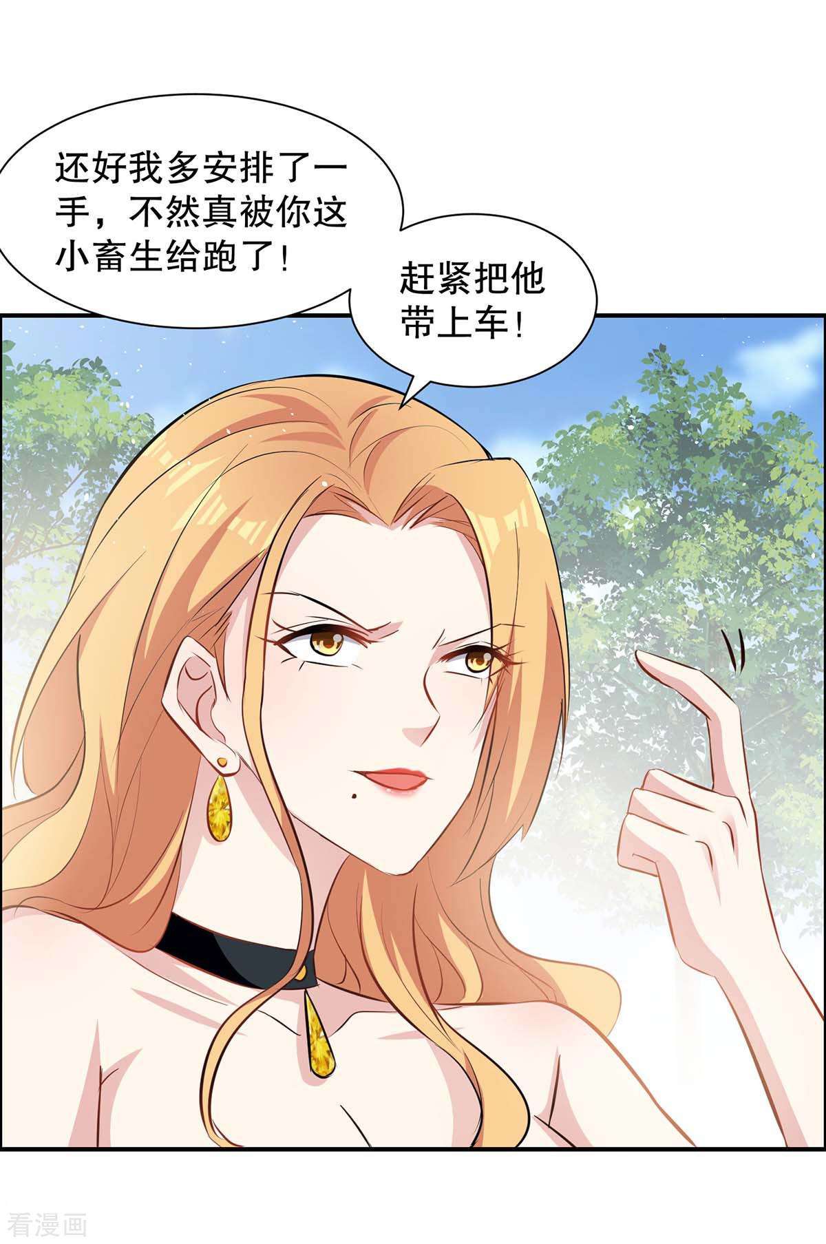 天才酷宝：总裁宠妻太强悍141话