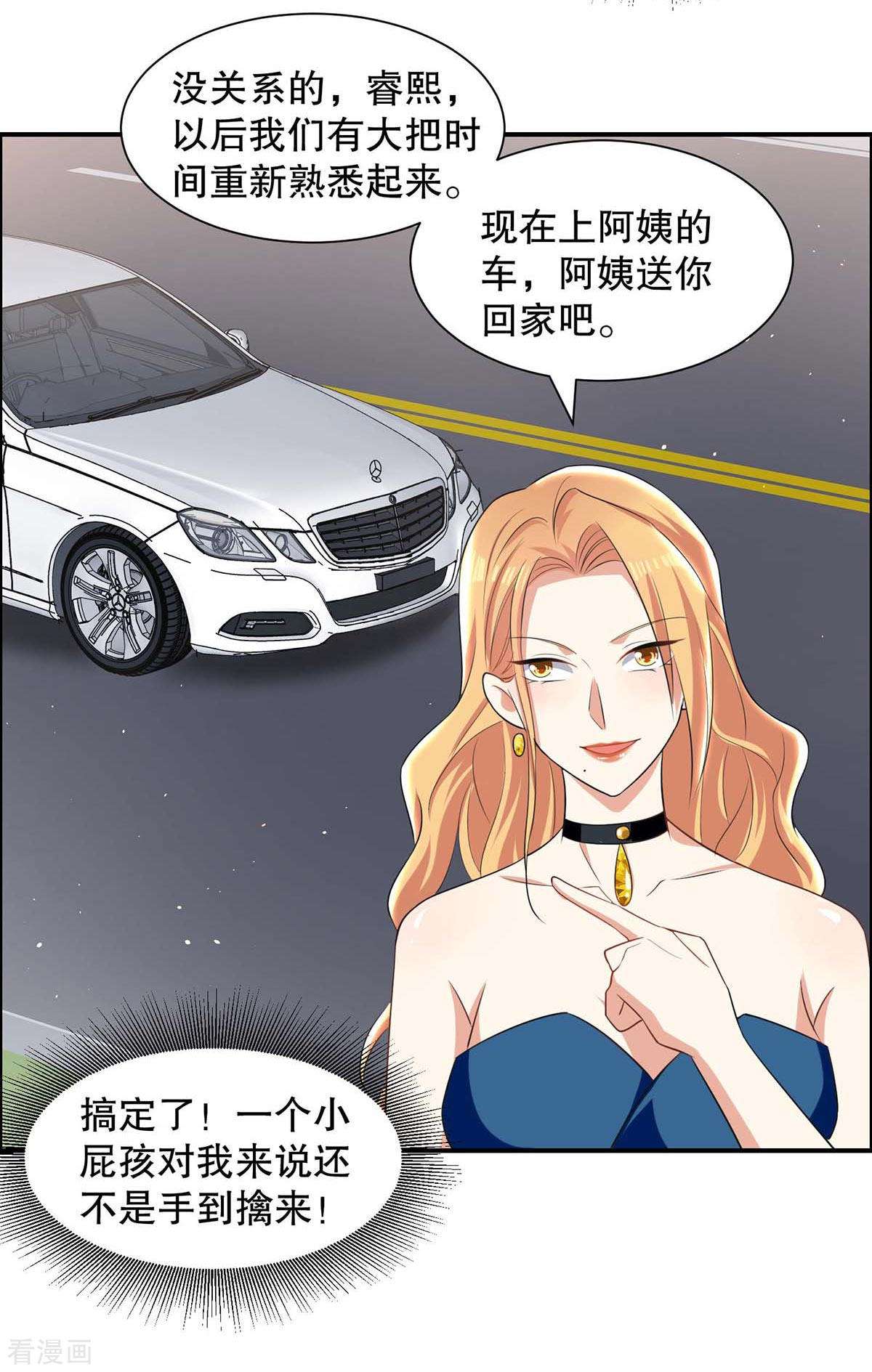 天才酷宝：总裁宠妻太强悍141话