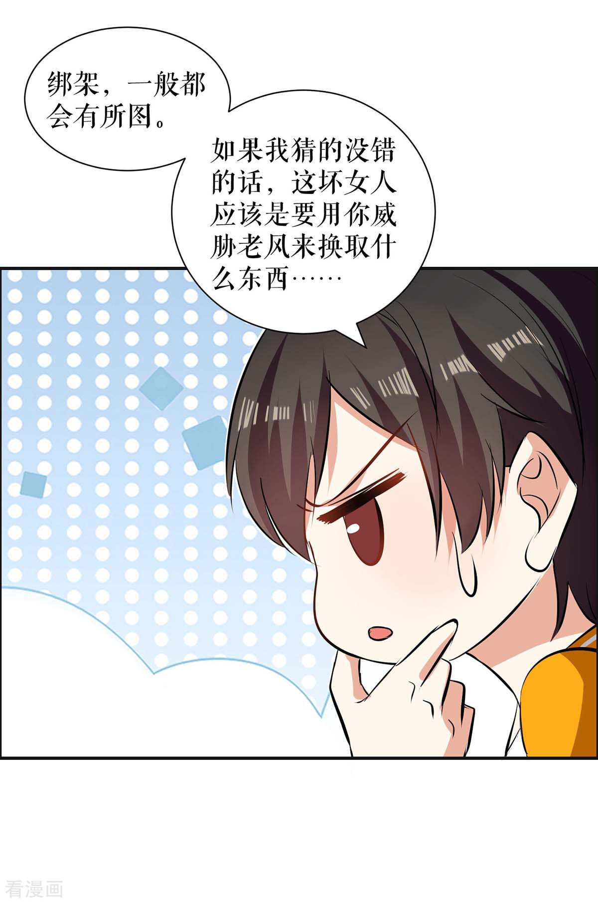 天才酷宝：总裁宠妻太强悍143话