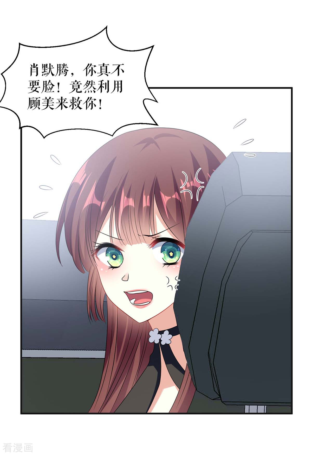 天才酷宝：总裁宠妻太强悍143话
