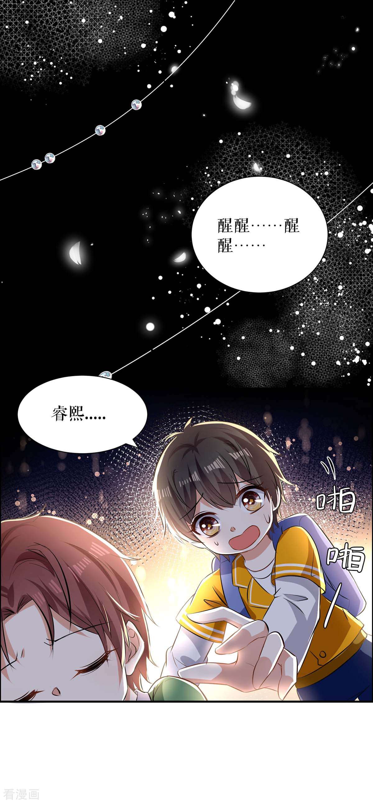 天才酷宝：总裁宠妻太强悍143话