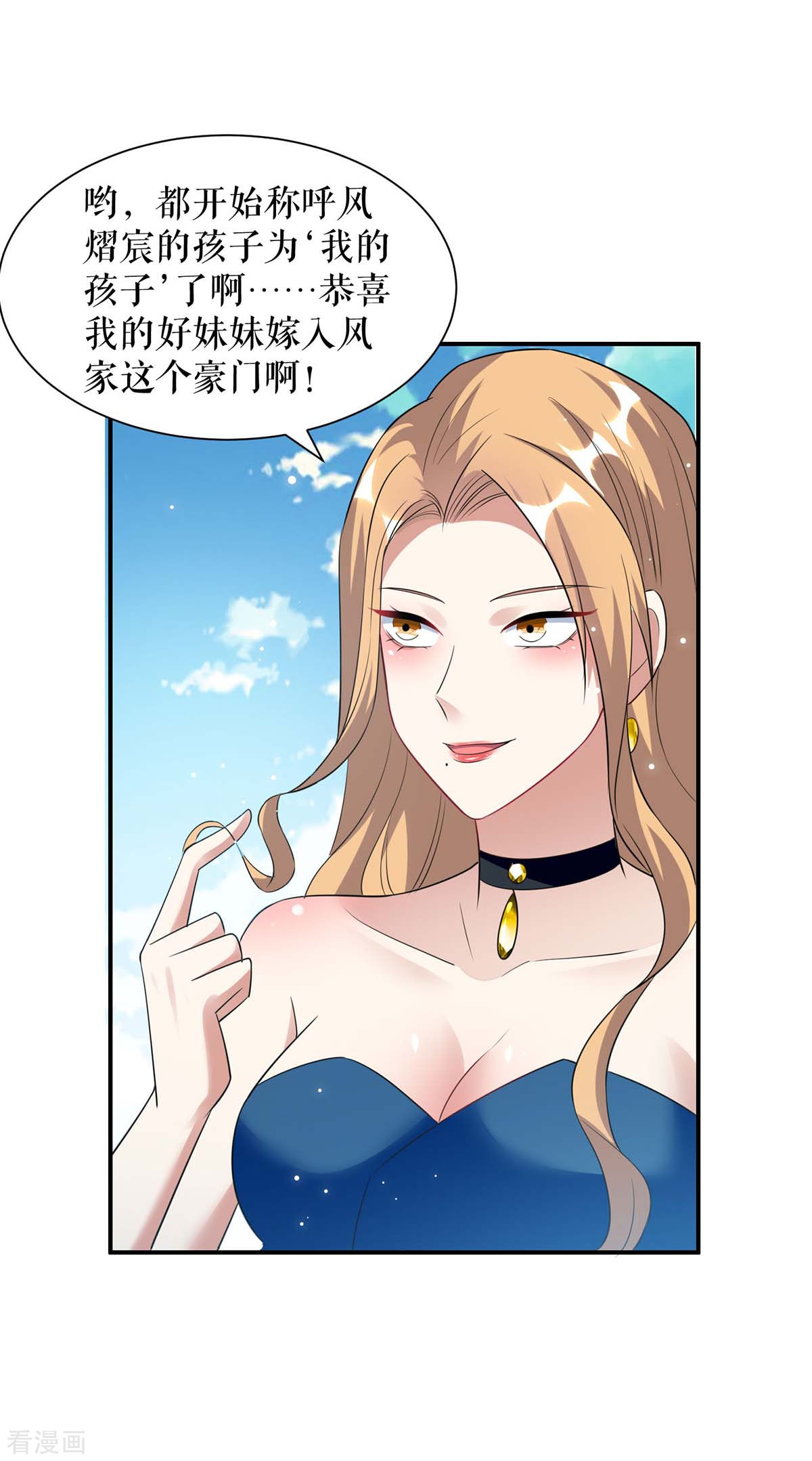 天才酷宝：总裁宠妻太强悍144话