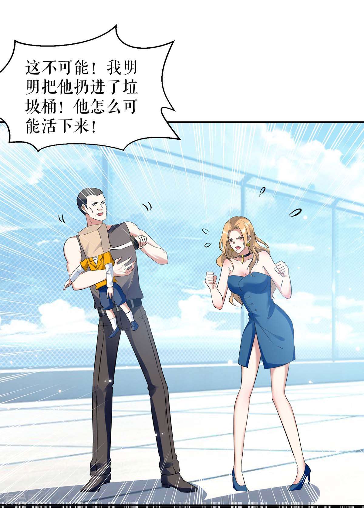 天才酷宝：总裁宠妻太强悍144话